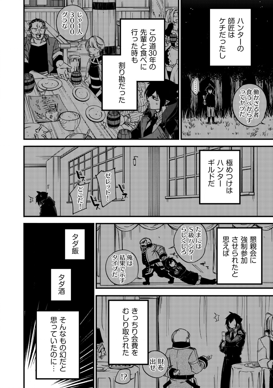 MAMONO WO KARU NA TO IWARETA SAIKYO HUNTER, RYORI GUILD NI TENSHOKU SURU KOTAIGUNA JO NI OISHI MONO MADE TABERETE SHIAWASEDESU - raw - Chapter 8 - https://jpdd.ccdd.to/JPDD/mamonowokarunatoiwaretasaikyohunterryoriguildnitenshokusurukotaigunajonioishimonomadetabereteshiawasedesu/195833/oty0w0u3u0g.jpg