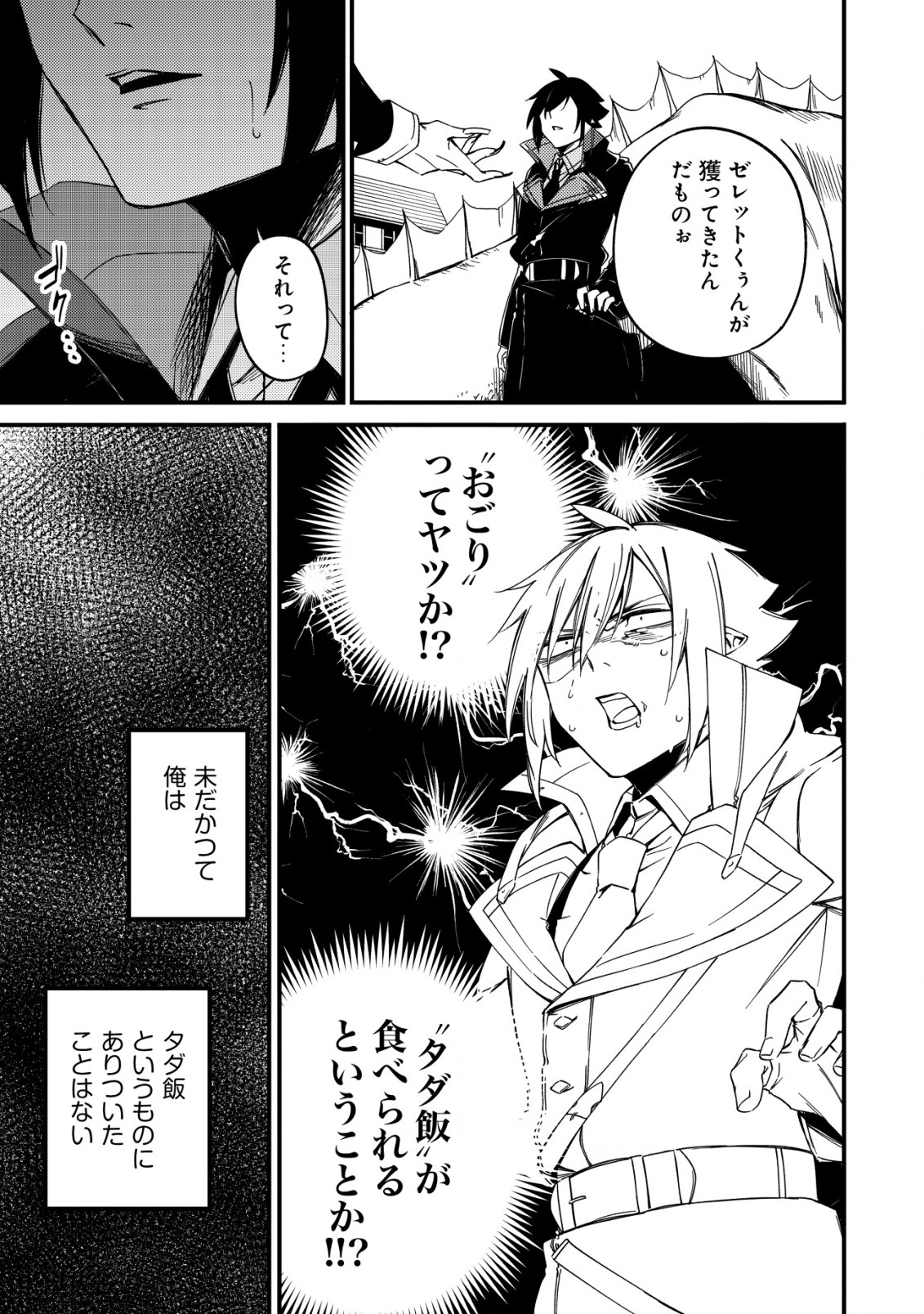 MAMONO WO KARU NA TO IWARETA SAIKYO HUNTER, RYORI GUILD NI TENSHOKU SURU KOTAIGUNA JO NI OISHI MONO MADE TABERETE SHIAWASEDESU - raw - Chapter 8 - https://jpdd.ccdd.to/JPDD/mamonowokarunatoiwaretasaikyohunterryoriguildnitenshokusurukotaigunajonioishimonomadetabereteshiawasedesu/195833/pw0y4wqbxwh.jpg