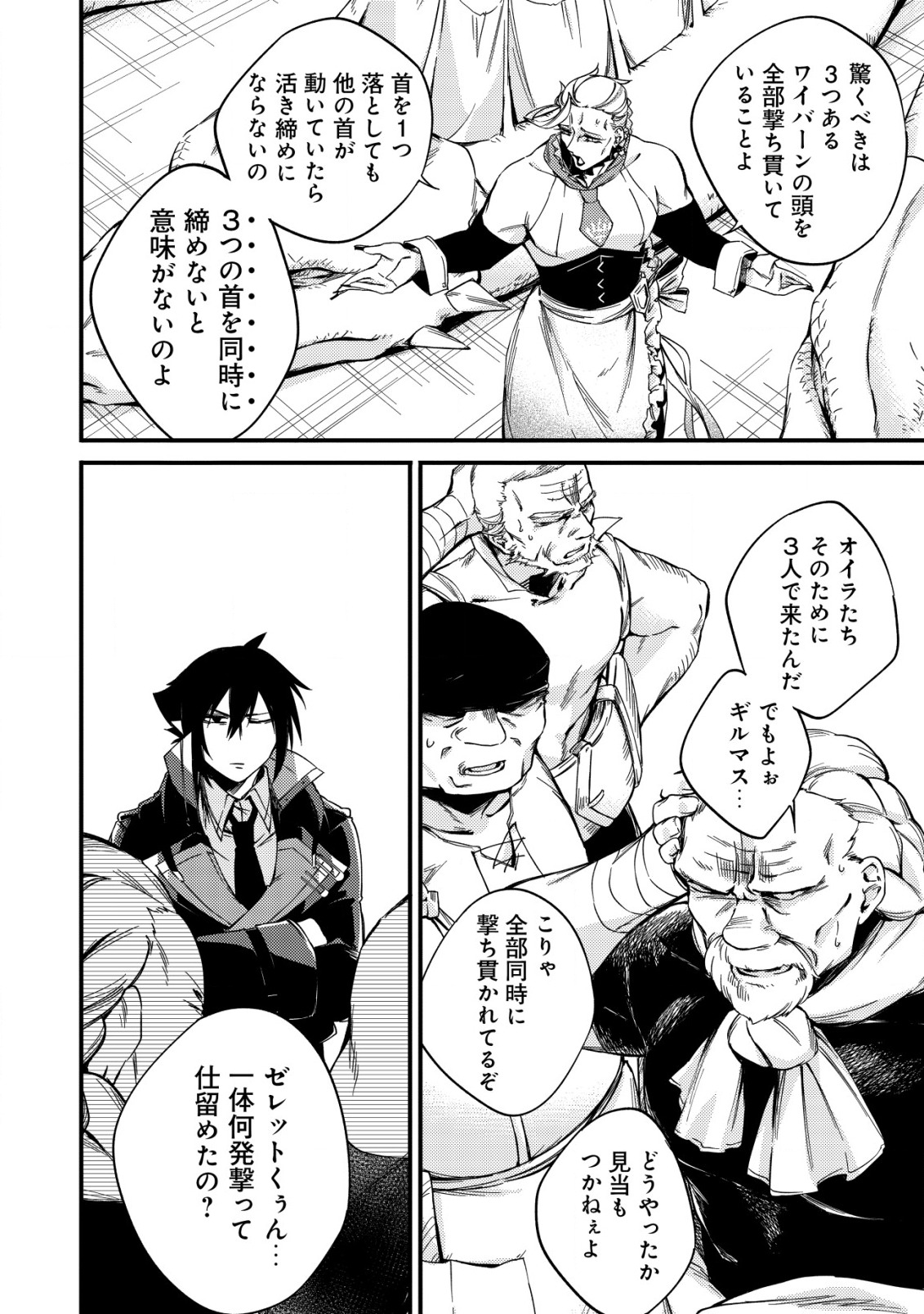 MAMONO WO KARU NA TO IWARETA SAIKYO HUNTER, RYORI GUILD NI TENSHOKU SURU KOTAIGUNA JO NI OISHI MONO MADE TABERETE SHIAWASEDESU - raw - Chapter 8 - https://jpdd.ccdd.to/JPDD/mamonowokarunatoiwaretasaikyohunterryoriguildnitenshokusurukotaigunajonioishimonomadetabereteshiawasedesu/195833/vib33egn4hy.jpg