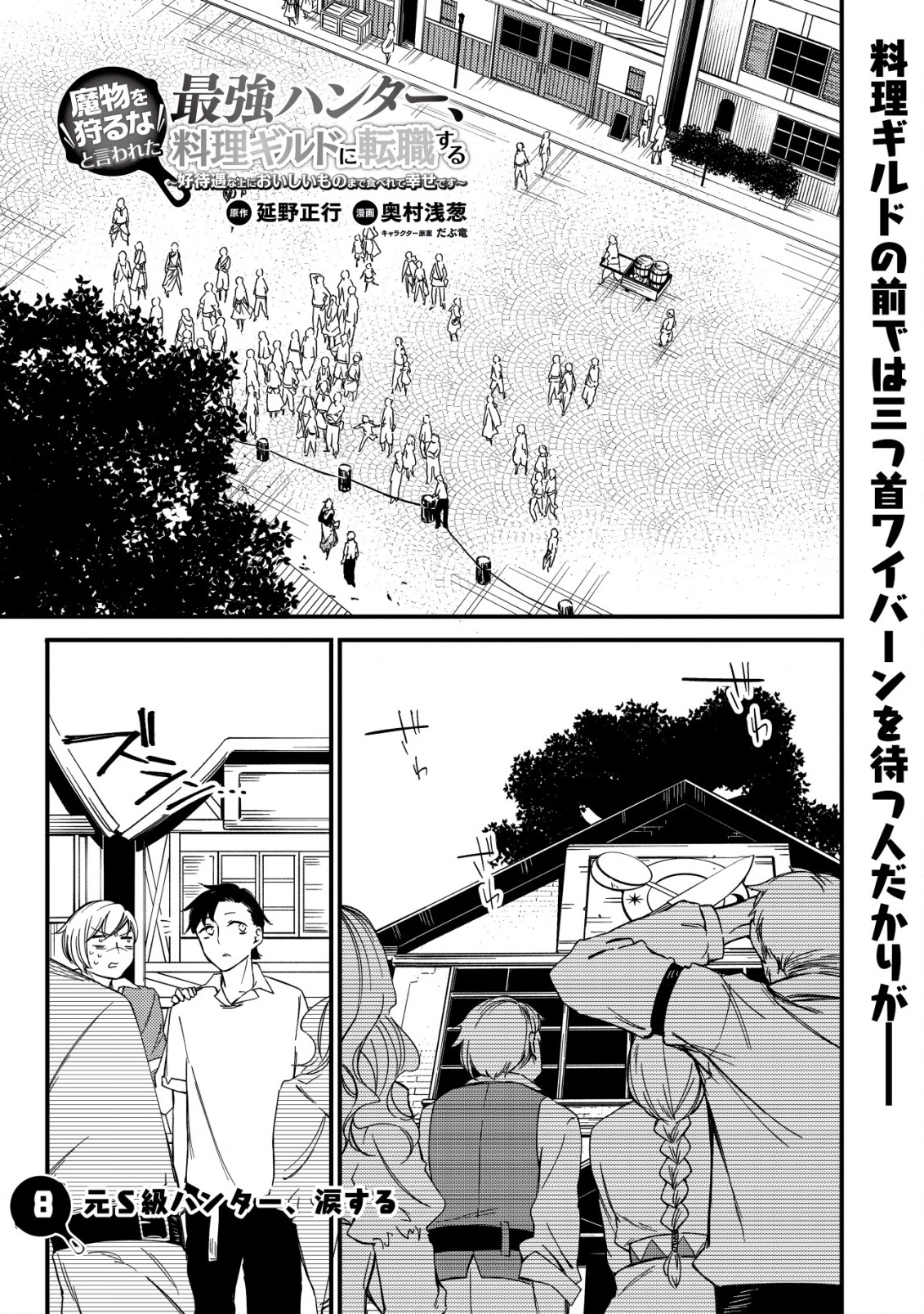 MAMONO WO KARU NA TO IWARETA SAIKYO HUNTER, RYORI GUILD NI TENSHOKU SURU KOTAIGUNA JO NI OISHI MONO MADE TABERETE SHIAWASEDESU - raw - Chapter 8 - https://jpdd.ccdd.to/JPDD/mamonowokarunatoiwaretasaikyohunterryoriguildnitenshokusurukotaigunajonioishimonomadetabereteshiawasedesu/195833/xpjs3qi4wza.jpg
