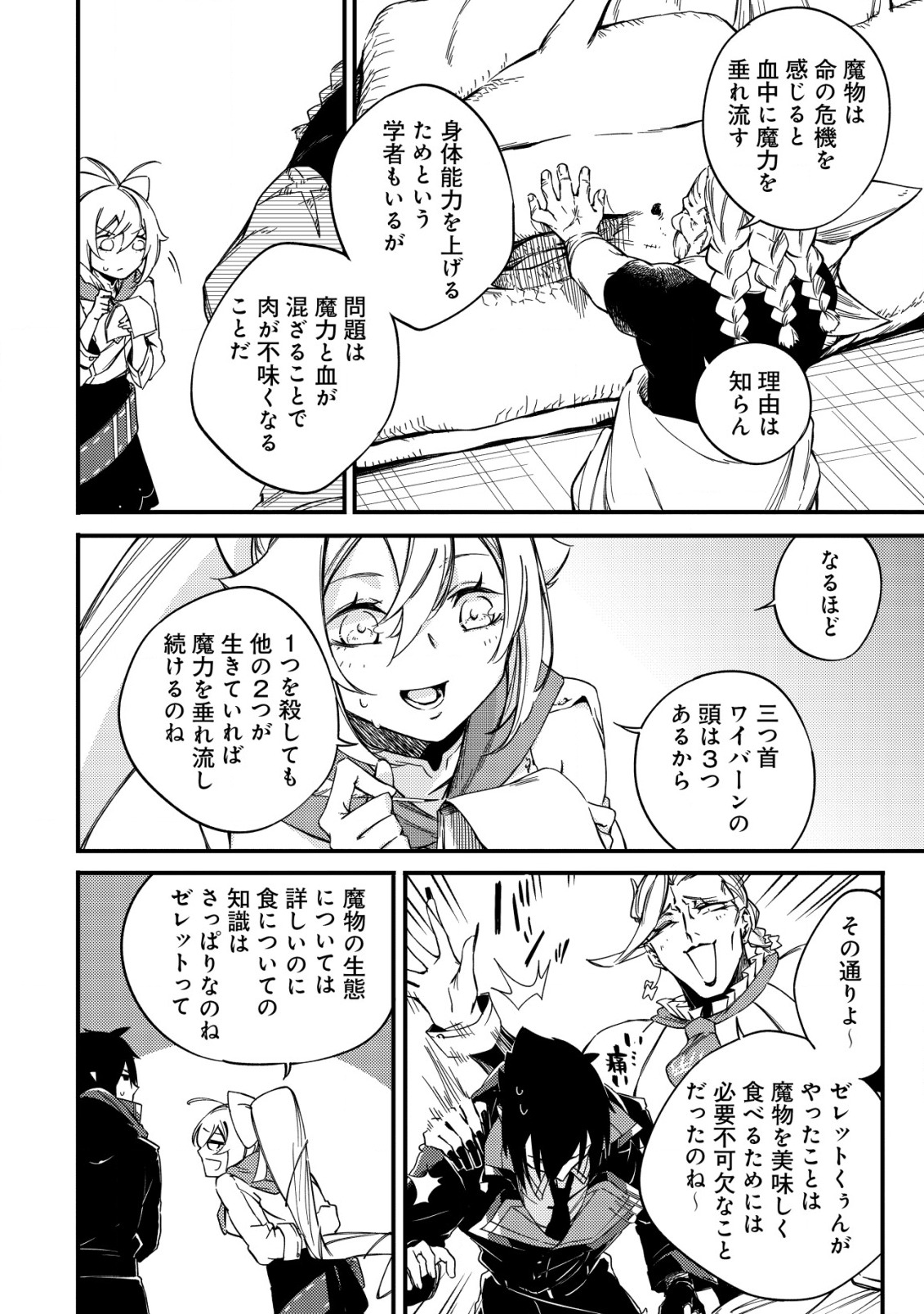 MAMONO WO KARU NA TO IWARETA SAIKYO HUNTER, RYORI GUILD NI TENSHOKU SURU KOTAIGUNA JO NI OISHI MONO MADE TABERETE SHIAWASEDESU - raw - Chapter 8 - https://jpdd.ccdd.to/JPDD/mamonowokarunatoiwaretasaikyohunterryoriguildnitenshokusurukotaigunajonioishimonomadetabereteshiawasedesu/195833/ykatulj0ukm.jpg