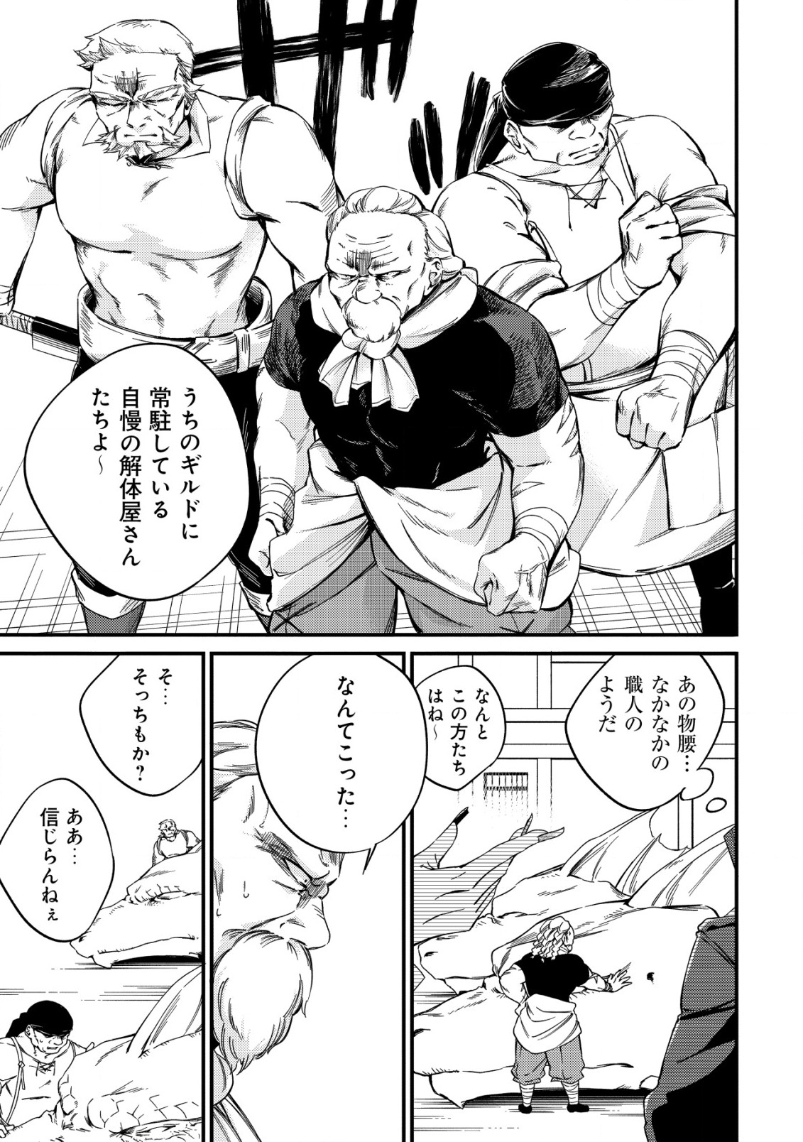 MAMONO WO KARU NA TO IWARETA SAIKYO HUNTER, RYORI GUILD NI TENSHOKU SURU KOTAIGUNA JO NI OISHI MONO MADE TABERETE SHIAWASEDESU - raw - Chapter 8 - https://jpdd.ccdd.to/JPDD/mamonowokarunatoiwaretasaikyohunterryoriguildnitenshokusurukotaigunajonioishimonomadetabereteshiawasedesu/195833/ylbvpgihfws.jpg