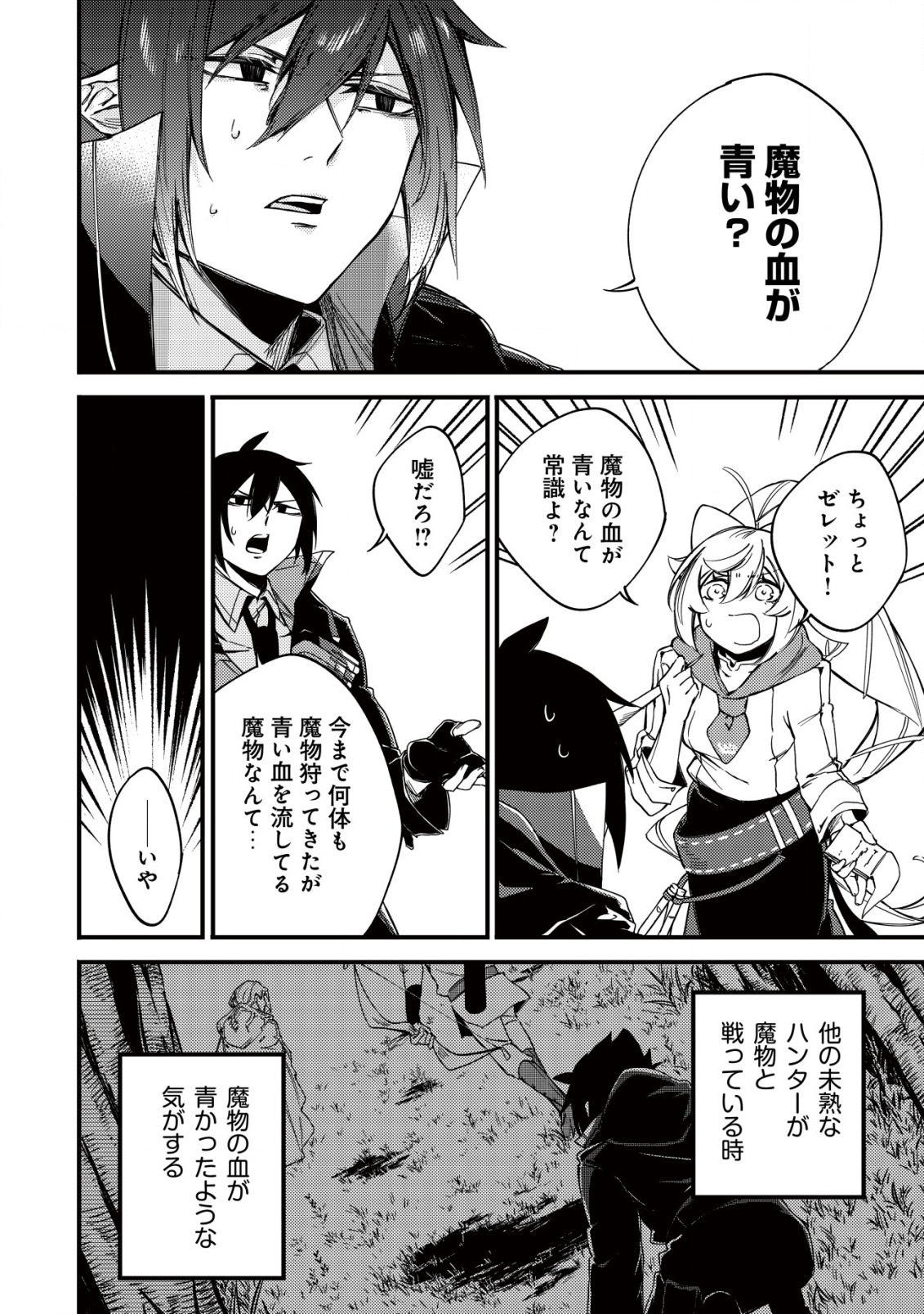 MAMONO WO KARU NA TO IWARETA SAIKYO HUNTER, RYORI GUILD NI TENSHOKU SURU KOTAIGUNA JO NI OISHI MONO MADE TABERETE SHIAWASEDESU - raw - Chapter 9 - https://jpdd.ccdd.to/JPDD/mamonowokarunatoiwaretasaikyohunterryoriguildnitenshokusurukotaigunajonioishimonomadetabereteshiawasedesu/198789/3bcjiiqirgg.jpg