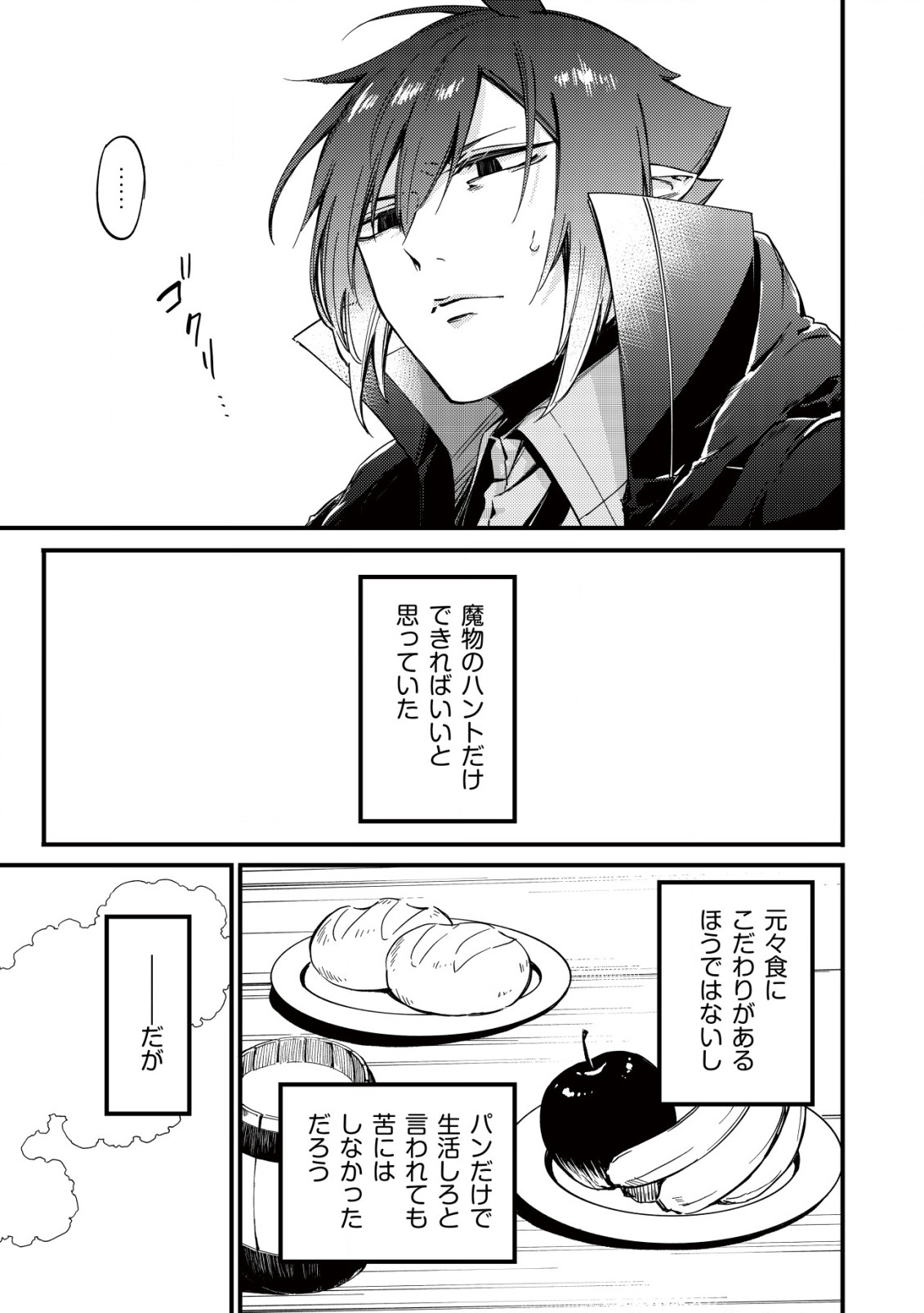 MAMONO WO KARU NA TO IWARETA SAIKYO HUNTER, RYORI GUILD NI TENSHOKU SURU KOTAIGUNA JO NI OISHI MONO MADE TABERETE SHIAWASEDESU - raw - Chapter 9 - https://jpdd.ccdd.to/JPDD/mamonowokarunatoiwaretasaikyohunterryoriguildnitenshokusurukotaigunajonioishimonomadetabereteshiawasedesu/198789/5f25ezjatbh.jpg