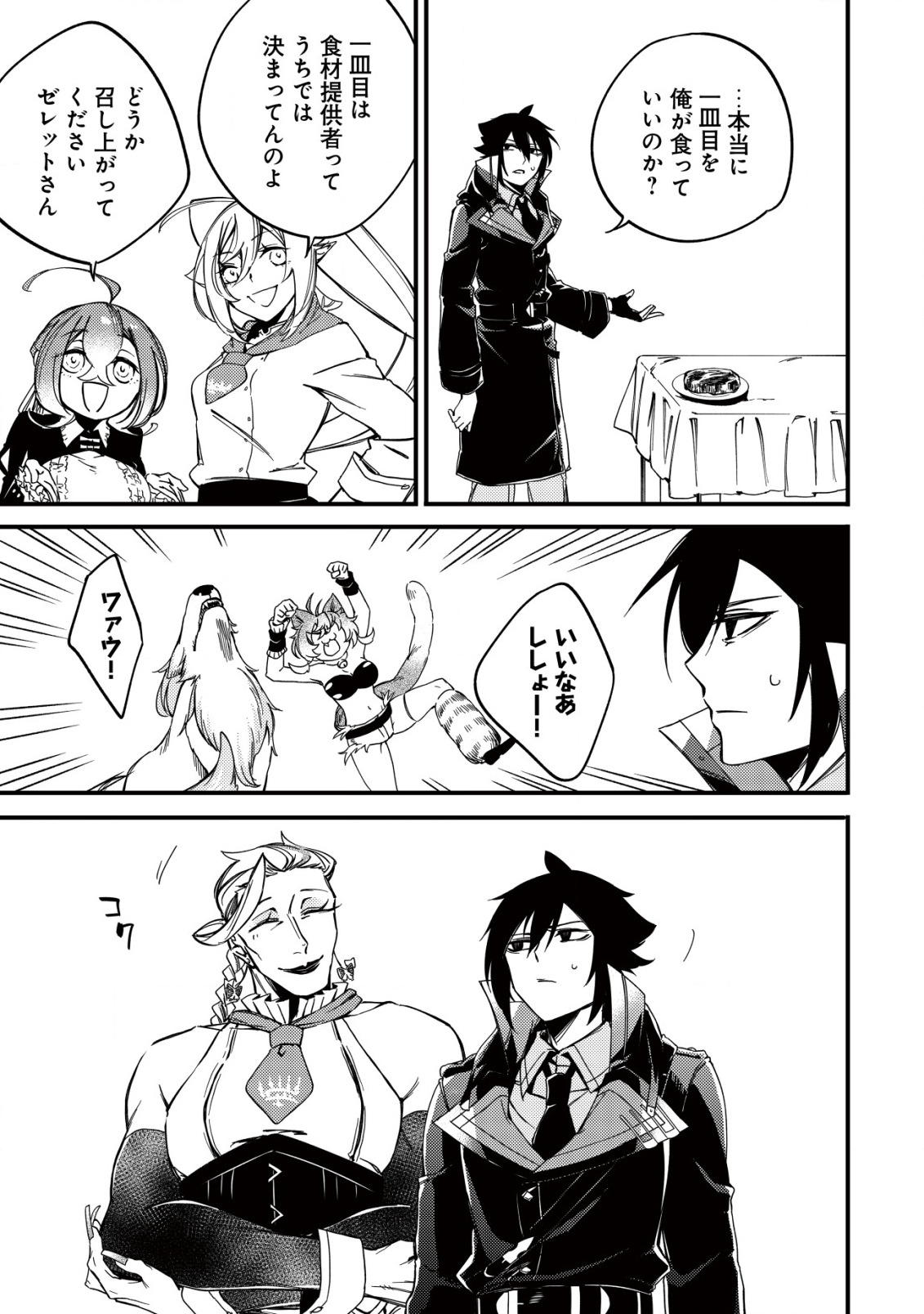 MAMONO WO KARU NA TO IWARETA SAIKYO HUNTER, RYORI GUILD NI TENSHOKU SURU KOTAIGUNA JO NI OISHI MONO MADE TABERETE SHIAWASEDESU - raw - Chapter 9 - https://jpdd.ccdd.to/JPDD/mamonowokarunatoiwaretasaikyohunterryoriguildnitenshokusurukotaigunajonioishimonomadetabereteshiawasedesu/198789/a0qbrpljuz2.jpg
