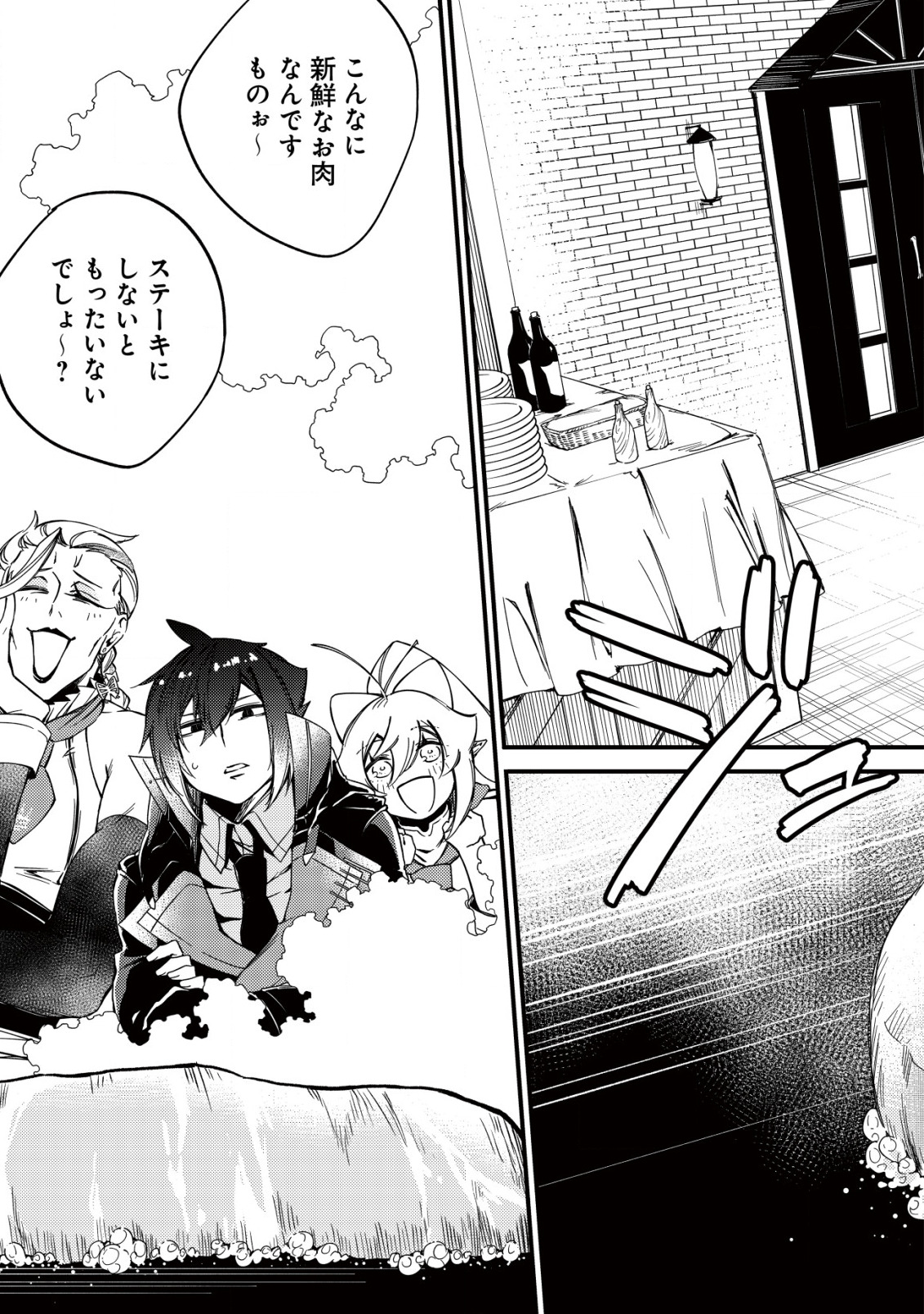 MAMONO WO KARU NA TO IWARETA SAIKYO HUNTER, RYORI GUILD NI TENSHOKU SURU KOTAIGUNA JO NI OISHI MONO MADE TABERETE SHIAWASEDESU - raw - Chapter 9 - https://jpdd.ccdd.to/JPDD/mamonowokarunatoiwaretasaikyohunterryoriguildnitenshokusurukotaigunajonioishimonomadetabereteshiawasedesu/198789/abp5ytyj5j2.jpg