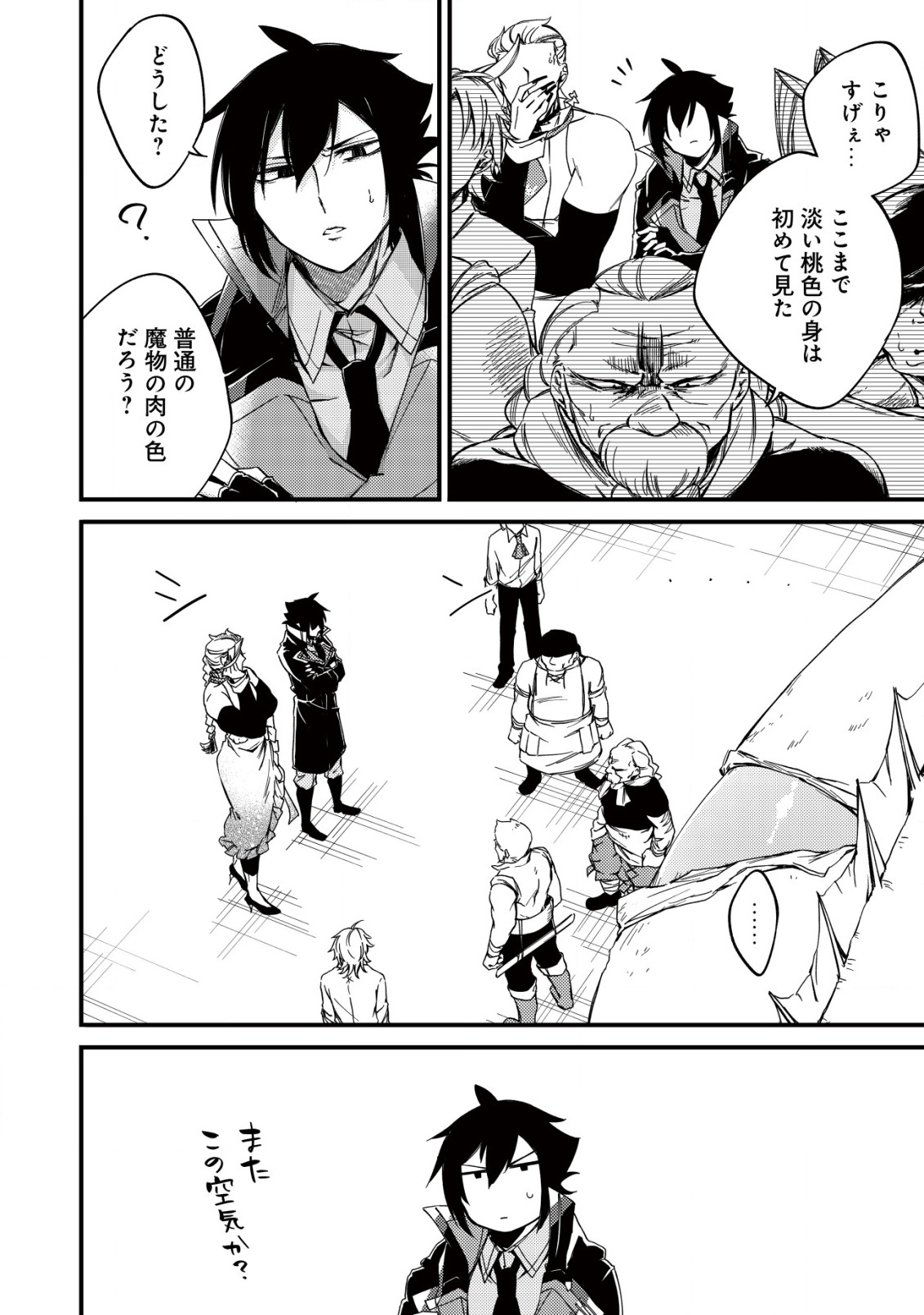 MAMONO WO KARU NA TO IWARETA SAIKYO HUNTER, RYORI GUILD NI TENSHOKU SURU KOTAIGUNA JO NI OISHI MONO MADE TABERETE SHIAWASEDESU - raw - Chapter 9 - https://jpdd.ccdd.to/JPDD/mamonowokarunatoiwaretasaikyohunterryoriguildnitenshokusurukotaigunajonioishimonomadetabereteshiawasedesu/198789/b0nfncmbs0b.jpg