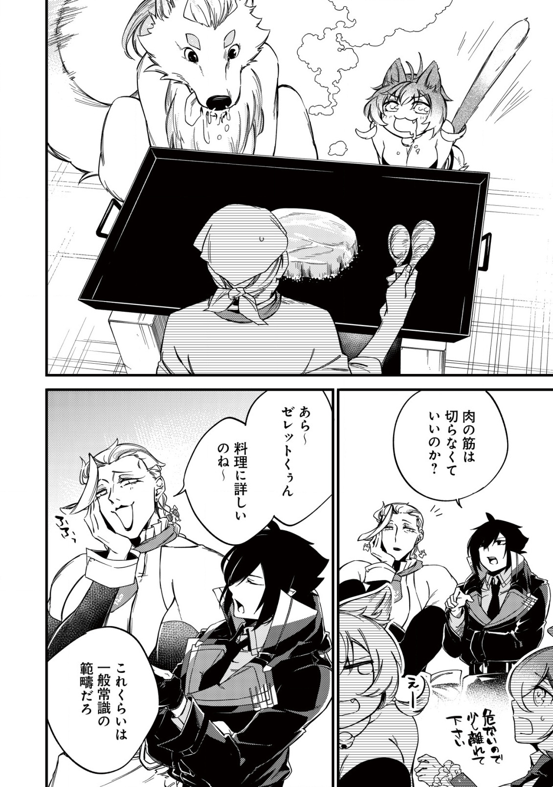 MAMONO WO KARU NA TO IWARETA SAIKYO HUNTER, RYORI GUILD NI TENSHOKU SURU KOTAIGUNA JO NI OISHI MONO MADE TABERETE SHIAWASEDESU - raw - Chapter 9 - https://jpdd.ccdd.to/JPDD/mamonowokarunatoiwaretasaikyohunterryoriguildnitenshokusurukotaigunajonioishimonomadetabereteshiawasedesu/198789/b421q3os2a2.jpg