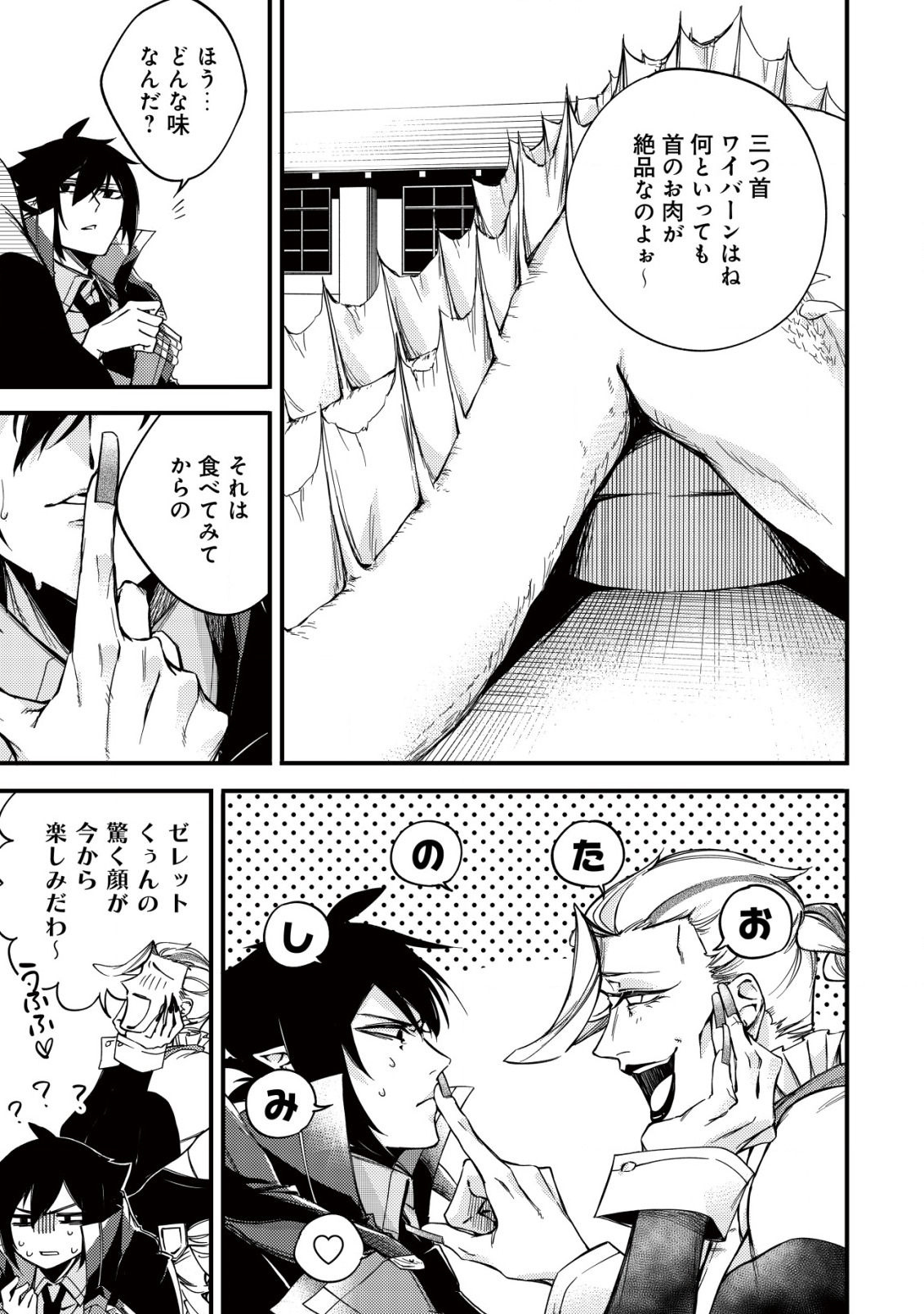 MAMONO WO KARU NA TO IWARETA SAIKYO HUNTER, RYORI GUILD NI TENSHOKU SURU KOTAIGUNA JO NI OISHI MONO MADE TABERETE SHIAWASEDESU - raw - Chapter 9 - https://jpdd.ccdd.to/JPDD/mamonowokarunatoiwaretasaikyohunterryoriguildnitenshokusurukotaigunajonioishimonomadetabereteshiawasedesu/198789/fytm1wv3uxm.jpg