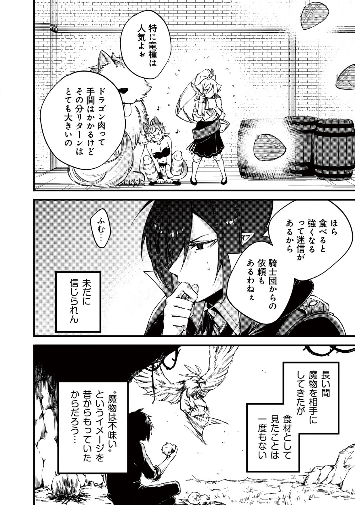 MAMONO WO KARU NA TO IWARETA SAIKYO HUNTER, RYORI GUILD NI TENSHOKU SURU KOTAIGUNA JO NI OISHI MONO MADE TABERETE SHIAWASEDESU - raw - Chapter 9 - https://jpdd.ccdd.to/JPDD/mamonowokarunatoiwaretasaikyohunterryoriguildnitenshokusurukotaigunajonioishimonomadetabereteshiawasedesu/198789/gmgd4rxa2fw.jpg