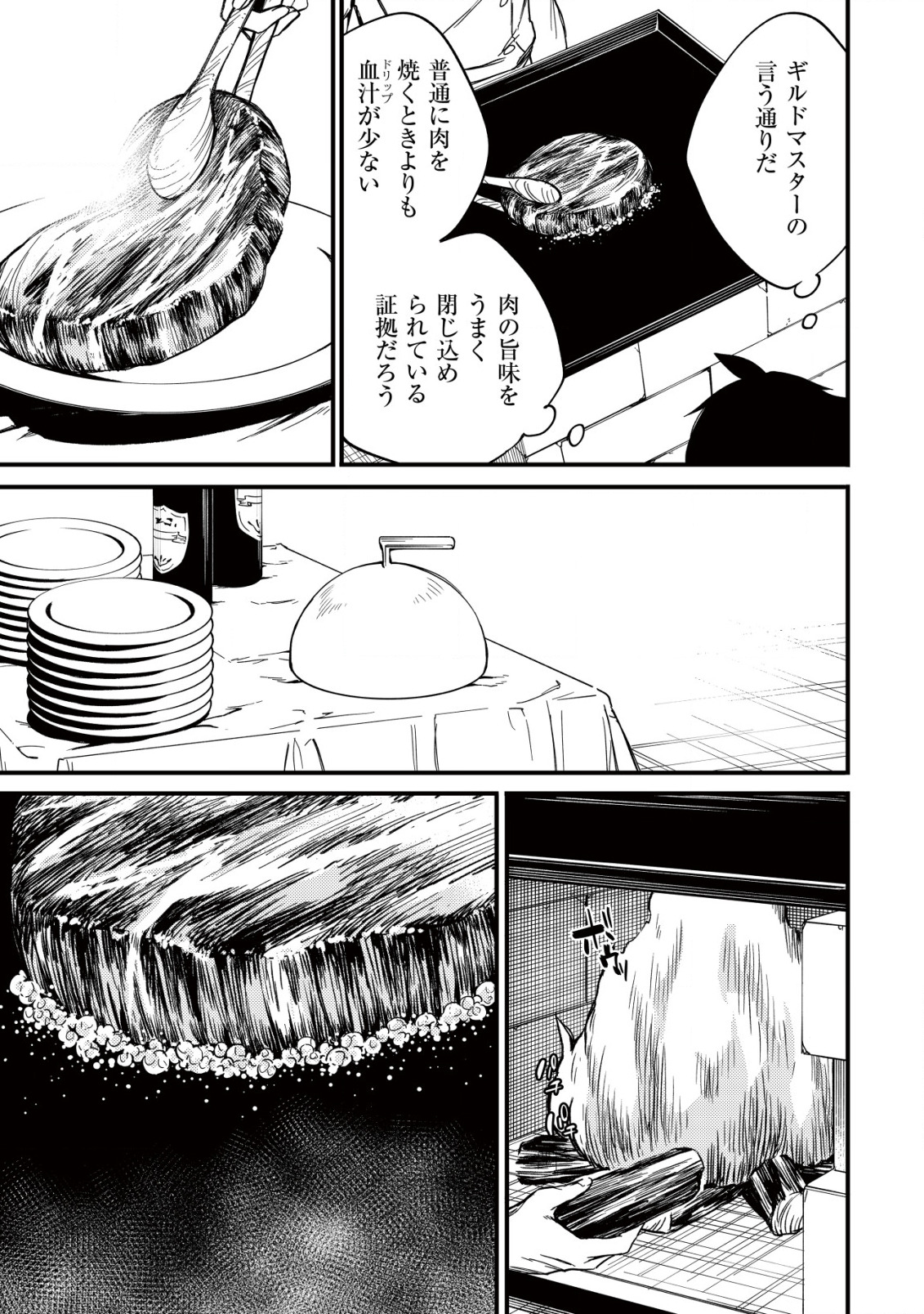 MAMONO WO KARU NA TO IWARETA SAIKYO HUNTER, RYORI GUILD NI TENSHOKU SURU KOTAIGUNA JO NI OISHI MONO MADE TABERETE SHIAWASEDESU - raw - Chapter 9 - https://jpdd.ccdd.to/JPDD/mamonowokarunatoiwaretasaikyohunterryoriguildnitenshokusurukotaigunajonioishimonomadetabereteshiawasedesu/198789/h5kfeoe4od0.jpg