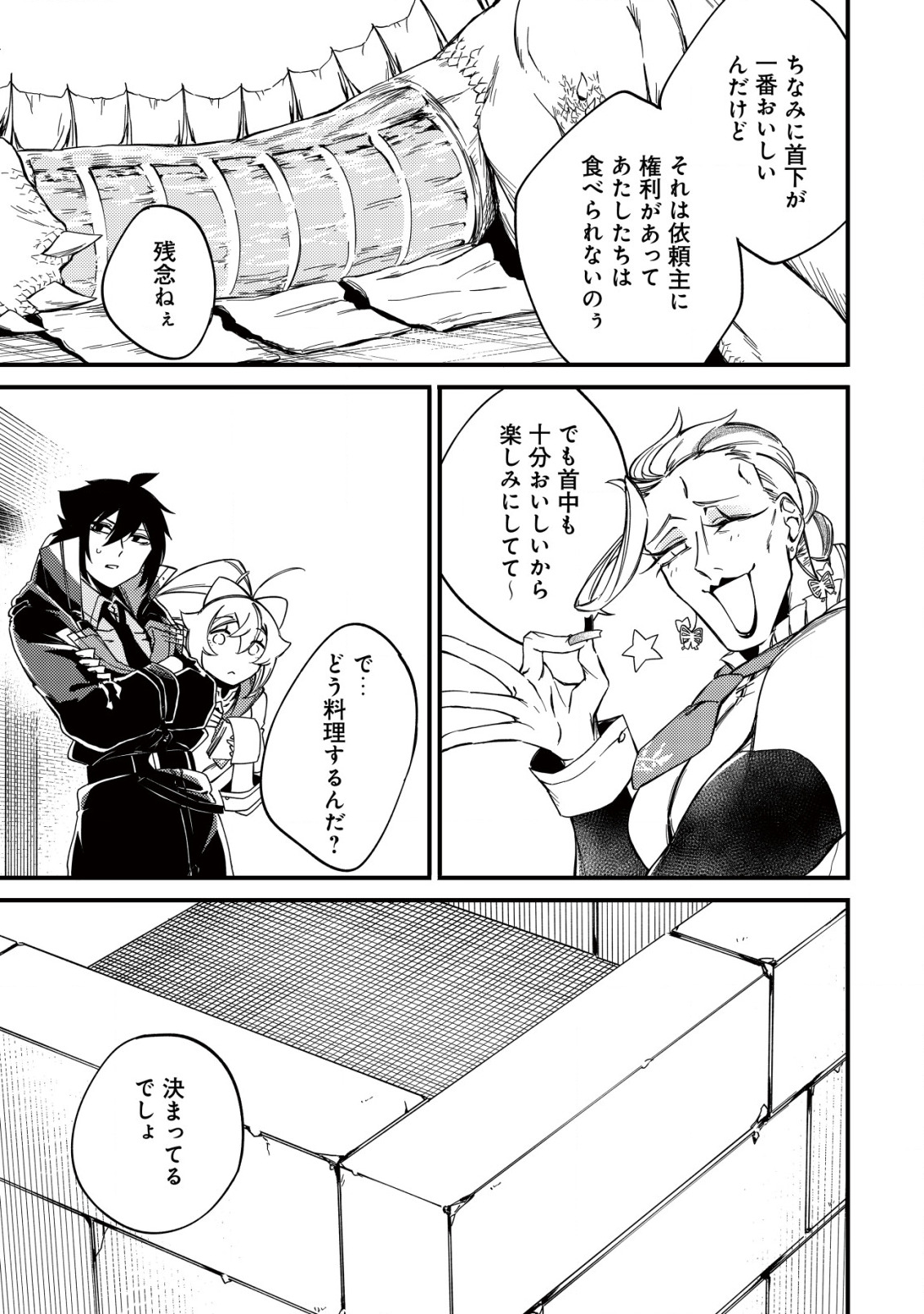 MAMONO WO KARU NA TO IWARETA SAIKYO HUNTER, RYORI GUILD NI TENSHOKU SURU KOTAIGUNA JO NI OISHI MONO MADE TABERETE SHIAWASEDESU - raw - Chapter 9 - https://jpdd.ccdd.to/JPDD/mamonowokarunatoiwaretasaikyohunterryoriguildnitenshokusurukotaigunajonioishimonomadetabereteshiawasedesu/198789/hgehfefrv4f.jpg