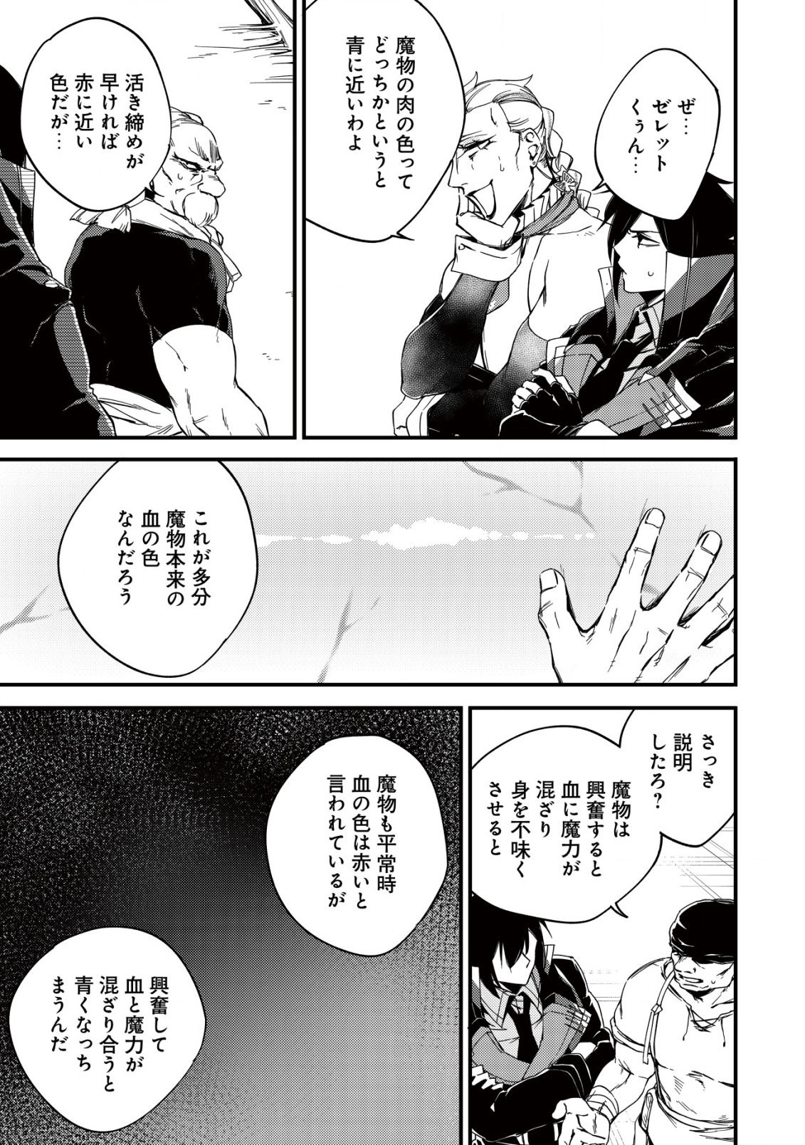 MAMONO WO KARU NA TO IWARETA SAIKYO HUNTER, RYORI GUILD NI TENSHOKU SURU KOTAIGUNA JO NI OISHI MONO MADE TABERETE SHIAWASEDESU - raw - Chapter 9 - https://jpdd.ccdd.to/JPDD/mamonowokarunatoiwaretasaikyohunterryoriguildnitenshokusurukotaigunajonioishimonomadetabereteshiawasedesu/198789/i0gzm5w0woh.jpg