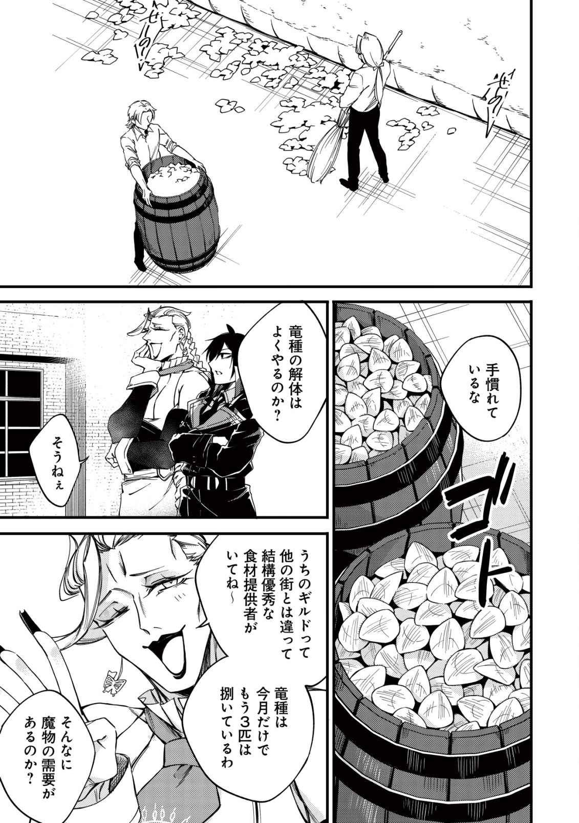 MAMONO WO KARU NA TO IWARETA SAIKYO HUNTER, RYORI GUILD NI TENSHOKU SURU KOTAIGUNA JO NI OISHI MONO MADE TABERETE SHIAWASEDESU - raw - Chapter 9 - https://jpdd.ccdd.to/JPDD/mamonowokarunatoiwaretasaikyohunterryoriguildnitenshokusurukotaigunajonioishimonomadetabereteshiawasedesu/198789/iofgrbbns4j.jpg