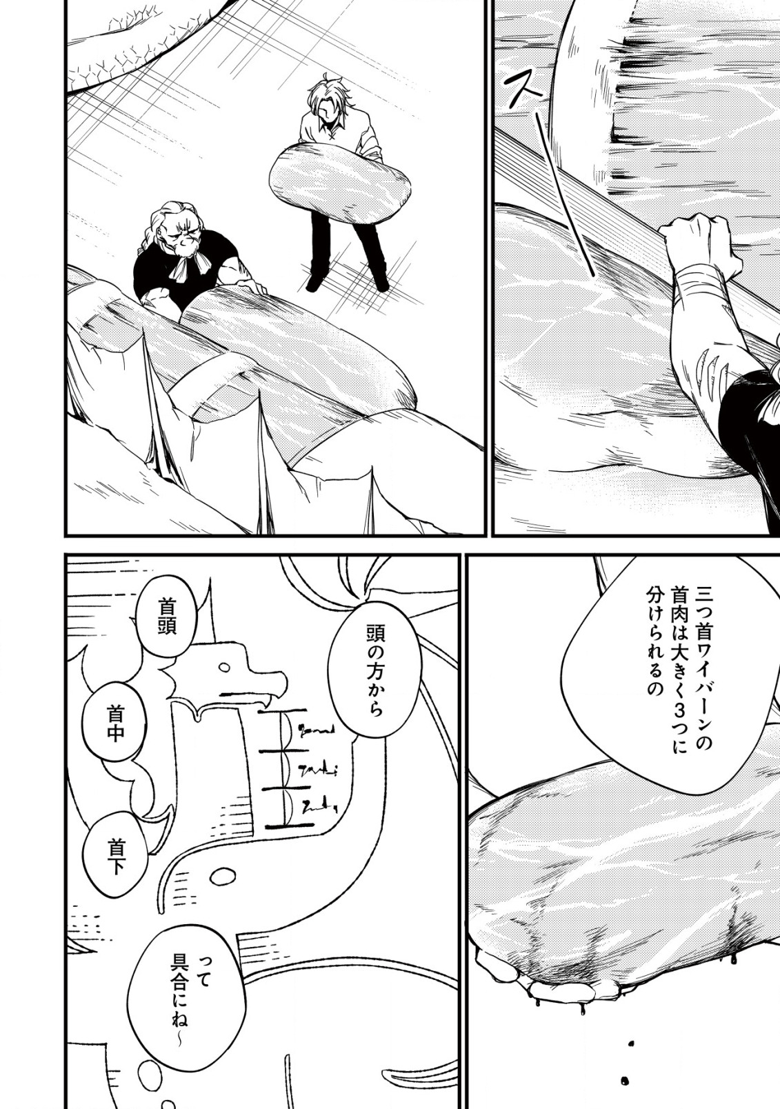MAMONO WO KARU NA TO IWARETA SAIKYO HUNTER, RYORI GUILD NI TENSHOKU SURU KOTAIGUNA JO NI OISHI MONO MADE TABERETE SHIAWASEDESU - raw - Chapter 9 - https://jpdd.ccdd.to/JPDD/mamonowokarunatoiwaretasaikyohunterryoriguildnitenshokusurukotaigunajonioishimonomadetabereteshiawasedesu/198789/osfdda54jnf.jpg