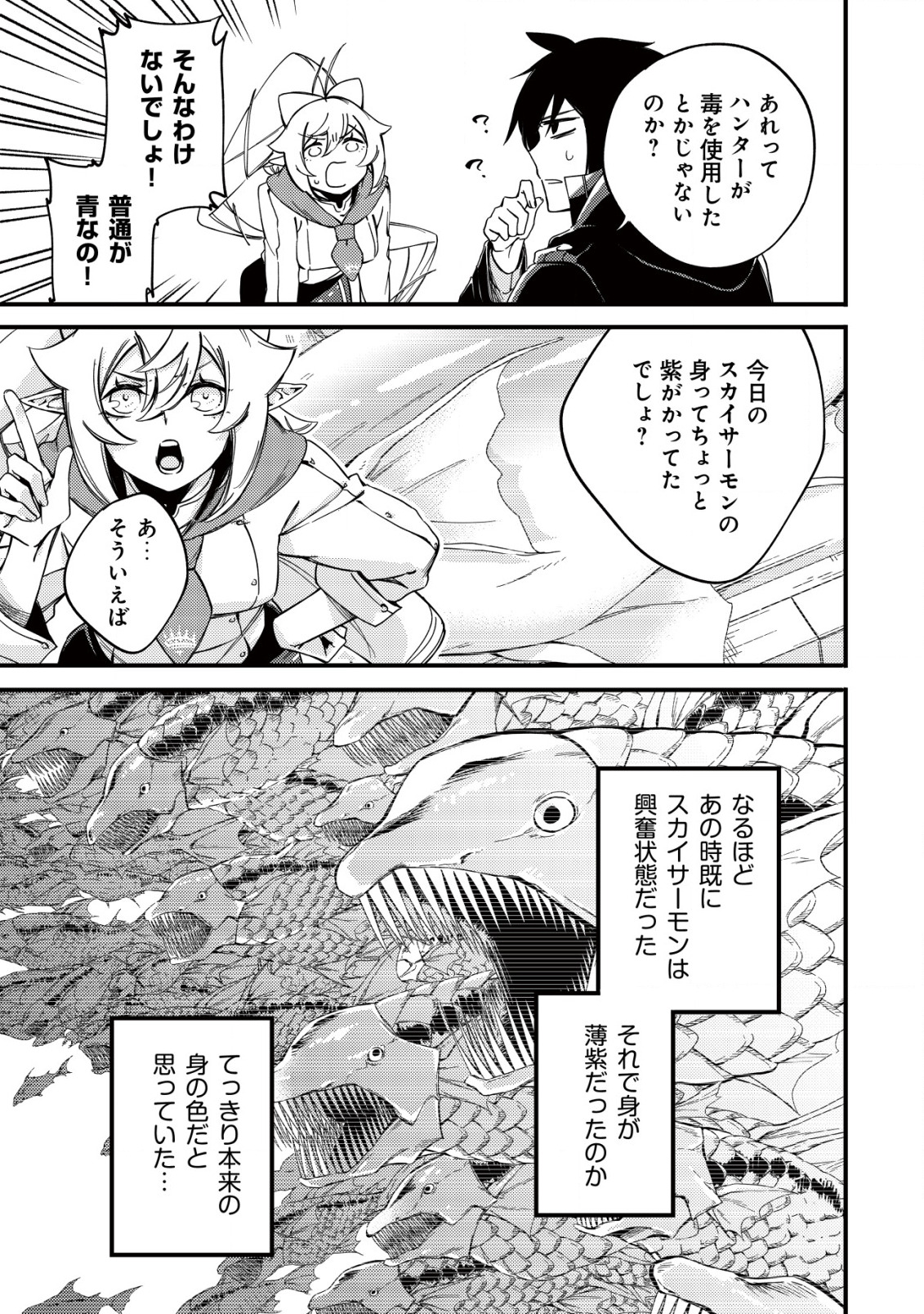 MAMONO WO KARU NA TO IWARETA SAIKYO HUNTER, RYORI GUILD NI TENSHOKU SURU KOTAIGUNA JO NI OISHI MONO MADE TABERETE SHIAWASEDESU - raw - Chapter 9 - https://jpdd.ccdd.to/JPDD/mamonowokarunatoiwaretasaikyohunterryoriguildnitenshokusurukotaigunajonioishimonomadetabereteshiawasedesu/198789/pihejni3ced.jpg
