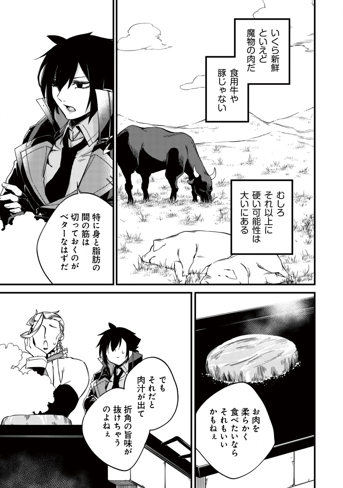 MAMONO WO KARU NA TO IWARETA SAIKYO HUNTER, RYORI GUILD NI TENSHOKU SURU KOTAIGUNA JO NI OISHI MONO MADE TABERETE SHIAWASEDESU - raw - Chapter 9 - https://jpdd.ccdd.to/JPDD/mamonowokarunatoiwaretasaikyohunterryoriguildnitenshokusurukotaigunajonioishimonomadetabereteshiawasedesu/198789/qs0yelhtjmo.jpg