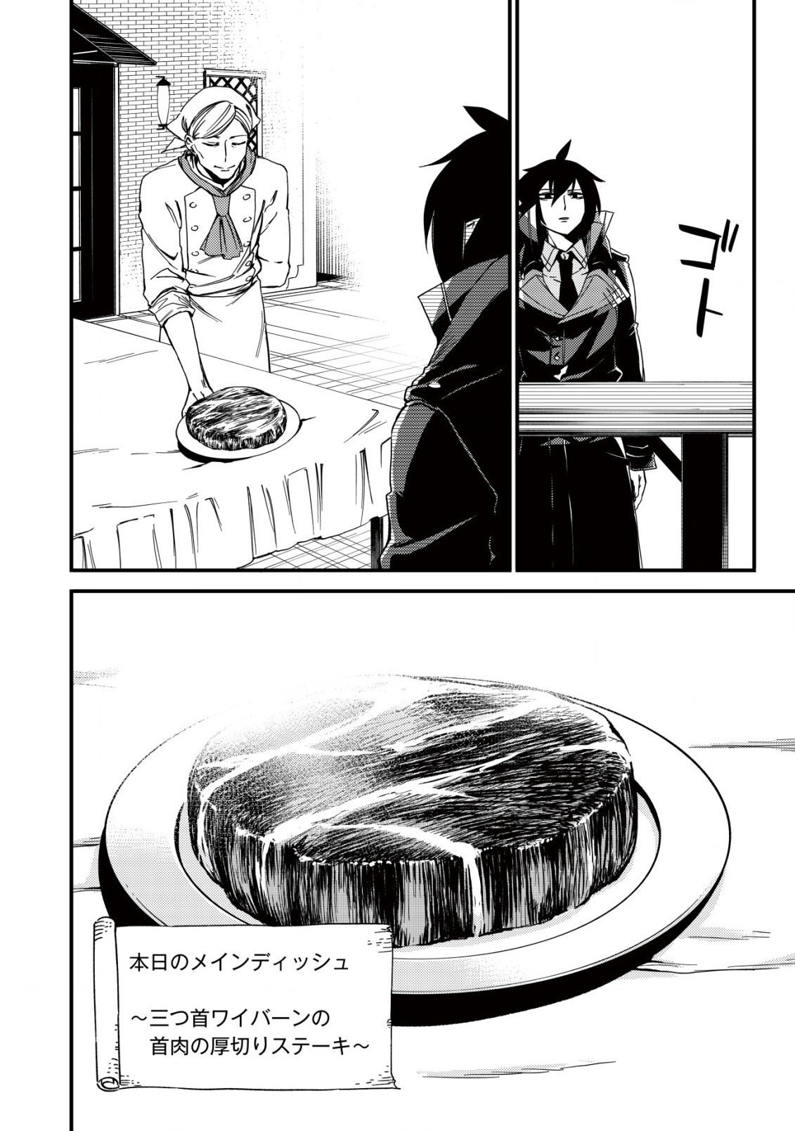 MAMONO WO KARU NA TO IWARETA SAIKYO HUNTER, RYORI GUILD NI TENSHOKU SURU KOTAIGUNA JO NI OISHI MONO MADE TABERETE SHIAWASEDESU - raw - Chapter 9 - https://jpdd.ccdd.to/JPDD/mamonowokarunatoiwaretasaikyohunterryoriguildnitenshokusurukotaigunajonioishimonomadetabereteshiawasedesu/198789/ssusm30xpcc.jpg