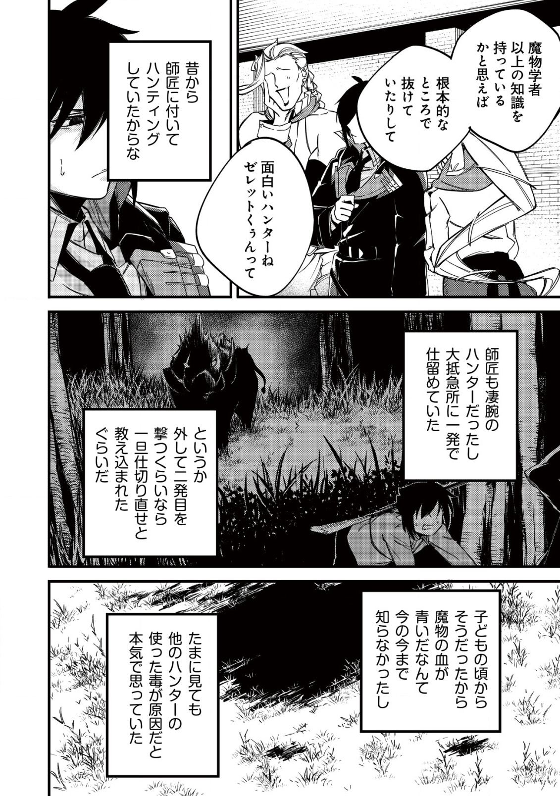 MAMONO WO KARU NA TO IWARETA SAIKYO HUNTER, RYORI GUILD NI TENSHOKU SURU KOTAIGUNA JO NI OISHI MONO MADE TABERETE SHIAWASEDESU - raw - Chapter 9 - https://jpdd.ccdd.to/JPDD/mamonowokarunatoiwaretasaikyohunterryoriguildnitenshokusurukotaigunajonioishimonomadetabereteshiawasedesu/198789/vq2z5q00awv.jpg