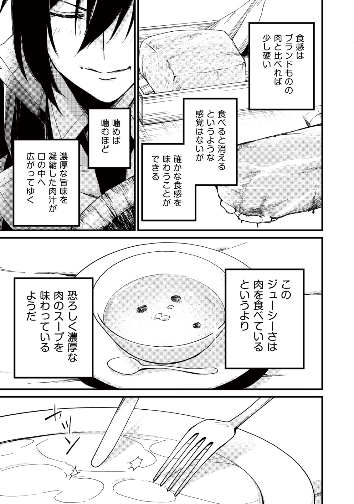 MAMONO WO KARU NA TO IWARETA SAIKYO HUNTER, RYORI GUILD NI TENSHOKU SURU KOTAIGUNA JO NI OISHI MONO MADE TABERETE SHIAWASEDESU - raw - Chapter 10 - https://jpdd.ccdd.to/JPDD/mamonowokarunatoiwaretasaikyohunterryoriguildnitenshokusurukotaigunajonioishimonomadetabereteshiawasedesu/203080/0p25x520xfa.png