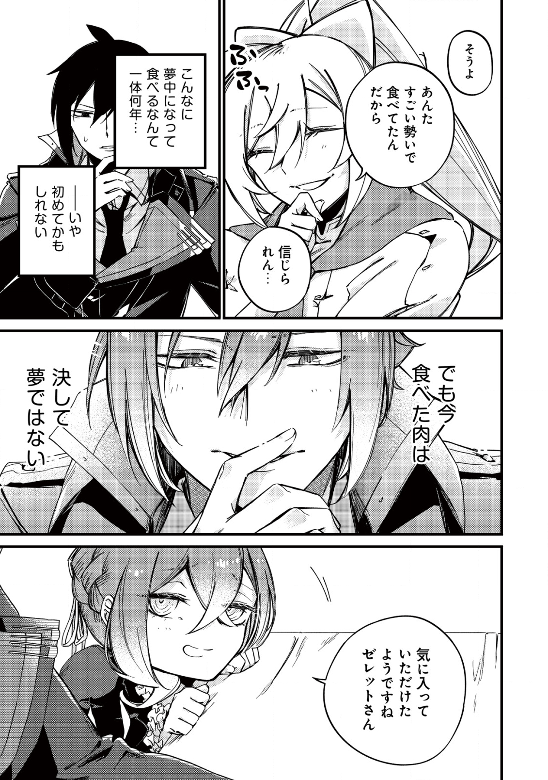 MAMONO WO KARU NA TO IWARETA SAIKYO HUNTER, RYORI GUILD NI TENSHOKU SURU KOTAIGUNA JO NI OISHI MONO MADE TABERETE SHIAWASEDESU - raw - Chapter 10 - https://jpdd.ccdd.to/JPDD/mamonowokarunatoiwaretasaikyohunterryoriguildnitenshokusurukotaigunajonioishimonomadetabereteshiawasedesu/203080/35hsle5refu.png