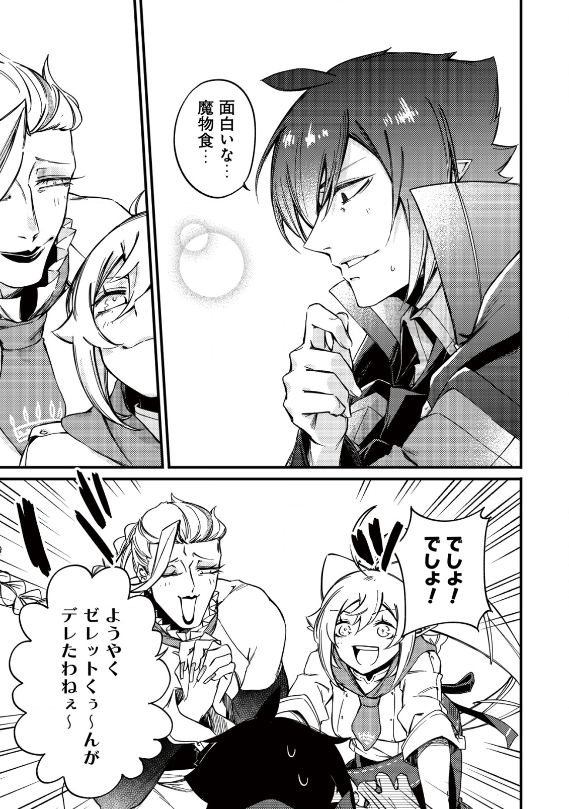 MAMONO WO KARU NA TO IWARETA SAIKYO HUNTER, RYORI GUILD NI TENSHOKU SURU KOTAIGUNA JO NI OISHI MONO MADE TABERETE SHIAWASEDESU - raw - Chapter 10 - https://jpdd.ccdd.to/JPDD/mamonowokarunatoiwaretasaikyohunterryoriguildnitenshokusurukotaigunajonioishimonomadetabereteshiawasedesu/203080/4hnelku3gcj.png