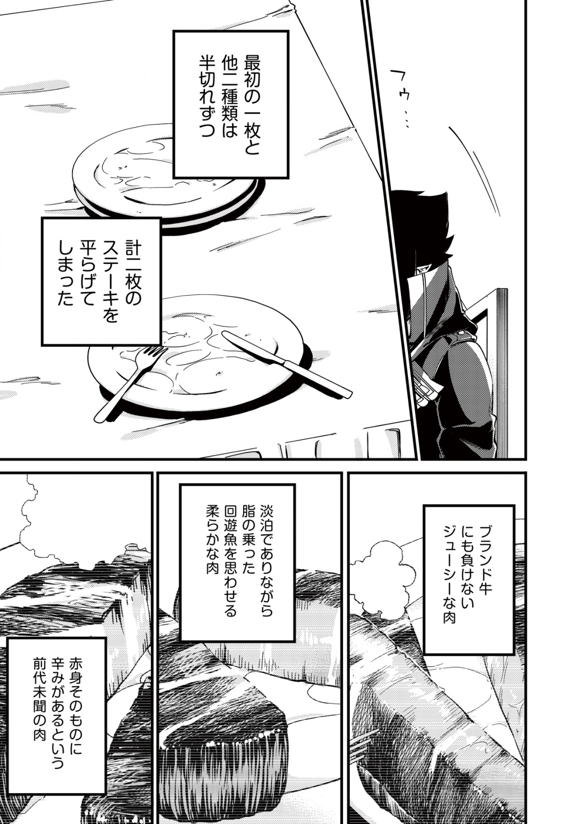 MAMONO WO KARU NA TO IWARETA SAIKYO HUNTER, RYORI GUILD NI TENSHOKU SURU KOTAIGUNA JO NI OISHI MONO MADE TABERETE SHIAWASEDESU - raw - Chapter 10 - https://jpdd.ccdd.to/JPDD/mamonowokarunatoiwaretasaikyohunterryoriguildnitenshokusurukotaigunajonioishimonomadetabereteshiawasedesu/203080/4lksfsbr5yy.png