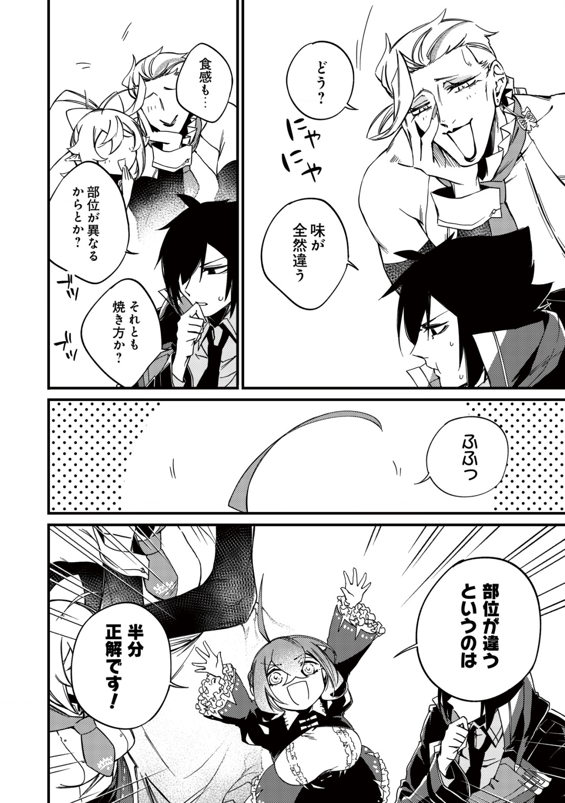 MAMONO WO KARU NA TO IWARETA SAIKYO HUNTER, RYORI GUILD NI TENSHOKU SURU KOTAIGUNA JO NI OISHI MONO MADE TABERETE SHIAWASEDESU - raw - Chapter 10 - https://jpdd.ccdd.to/JPDD/mamonowokarunatoiwaretasaikyohunterryoriguildnitenshokusurukotaigunajonioishimonomadetabereteshiawasedesu/203080/4m4znl33zbm.png