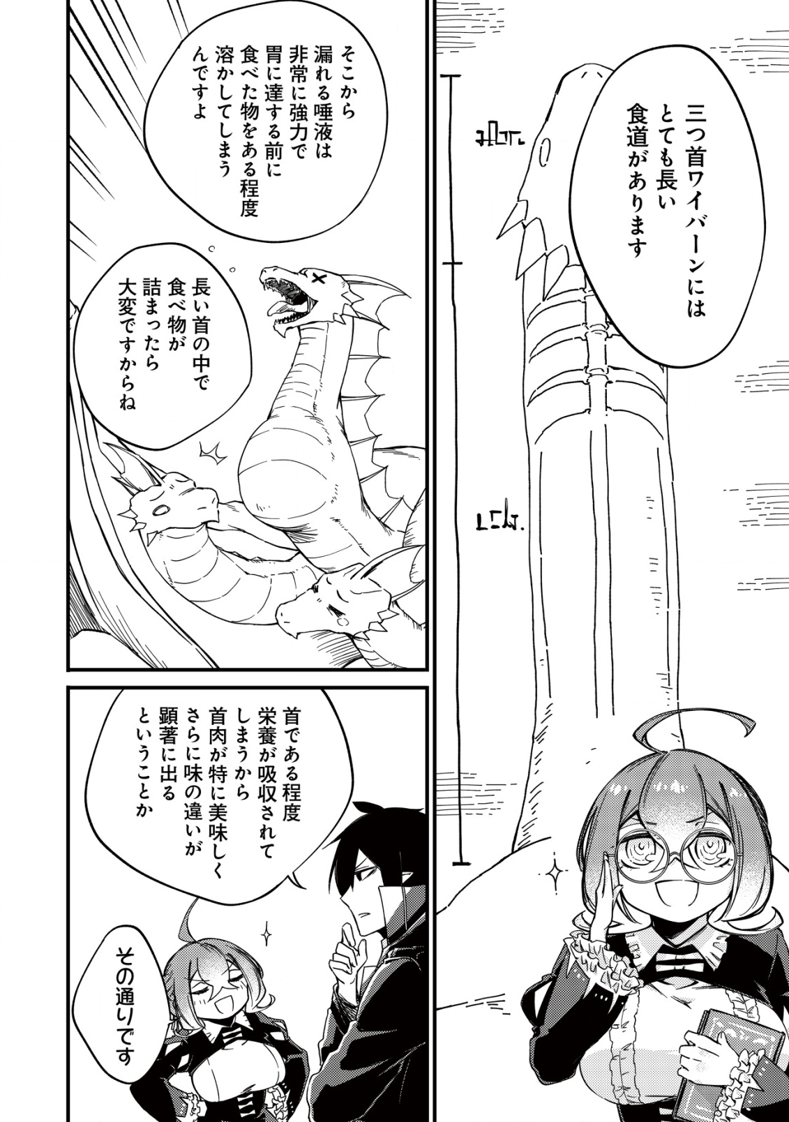 MAMONO WO KARU NA TO IWARETA SAIKYO HUNTER, RYORI GUILD NI TENSHOKU SURU KOTAIGUNA JO NI OISHI MONO MADE TABERETE SHIAWASEDESU - raw - Chapter 10 - https://jpdd.ccdd.to/JPDD/mamonowokarunatoiwaretasaikyohunterryoriguildnitenshokusurukotaigunajonioishimonomadetabereteshiawasedesu/203080/553114wrq0b.png