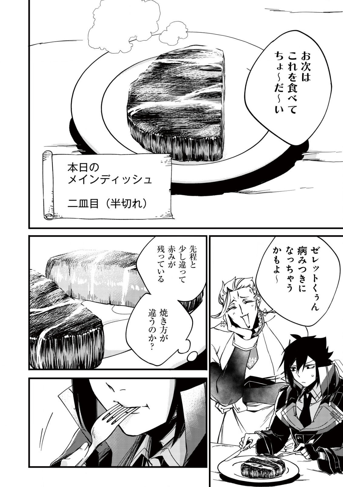 MAMONO WO KARU NA TO IWARETA SAIKYO HUNTER, RYORI GUILD NI TENSHOKU SURU KOTAIGUNA JO NI OISHI MONO MADE TABERETE SHIAWASEDESU - raw - Chapter 10 - https://jpdd.ccdd.to/JPDD/mamonowokarunatoiwaretasaikyohunterryoriguildnitenshokusurukotaigunajonioishimonomadetabereteshiawasedesu/203080/5mt4ezrbctn.png
