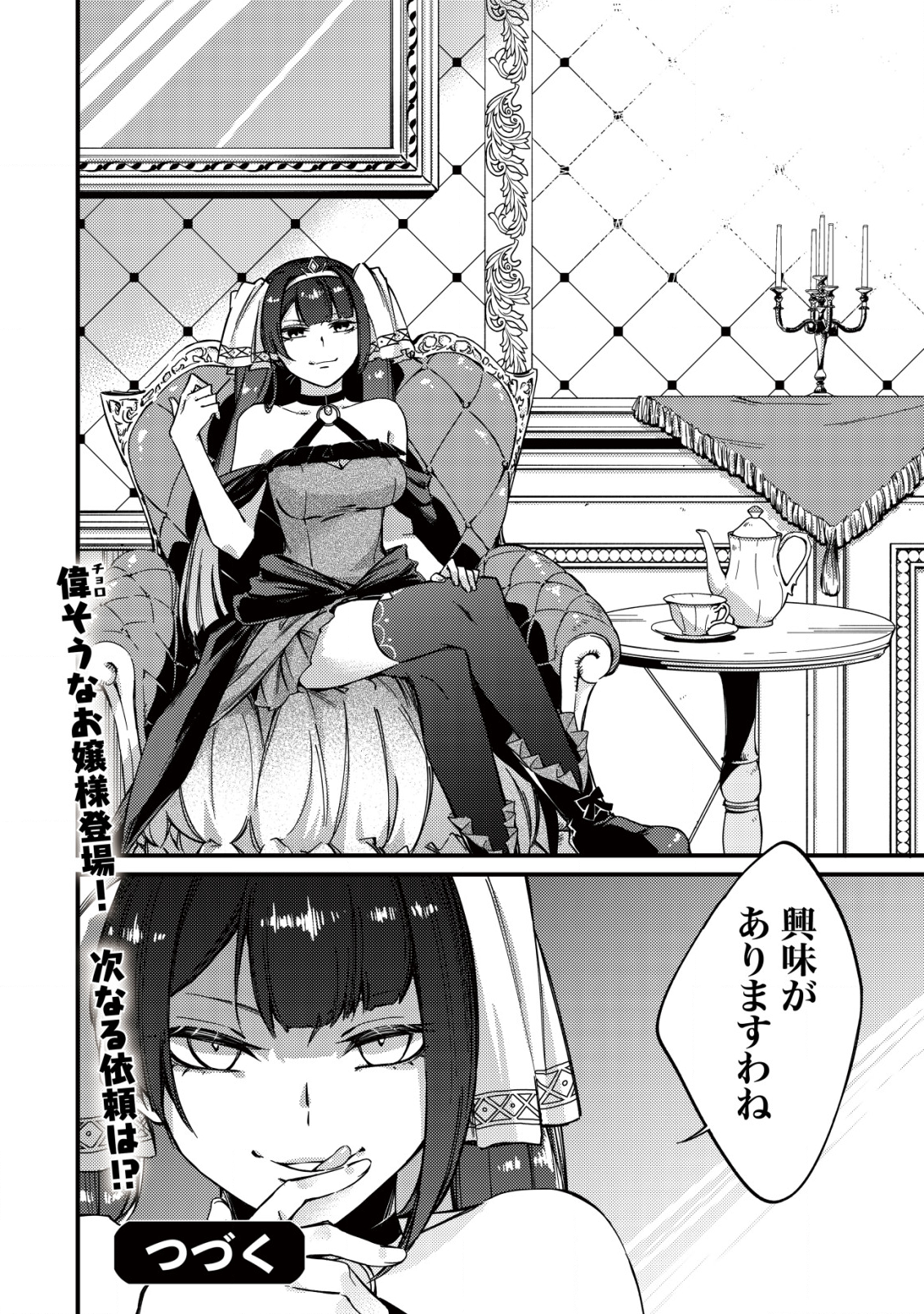 MAMONO WO KARU NA TO IWARETA SAIKYO HUNTER, RYORI GUILD NI TENSHOKU SURU KOTAIGUNA JO NI OISHI MONO MADE TABERETE SHIAWASEDESU - raw - Chapter 10 - https://jpdd.ccdd.to/JPDD/mamonowokarunatoiwaretasaikyohunterryoriguildnitenshokusurukotaigunajonioishimonomadetabereteshiawasedesu/203080/aj4tot42iph.png