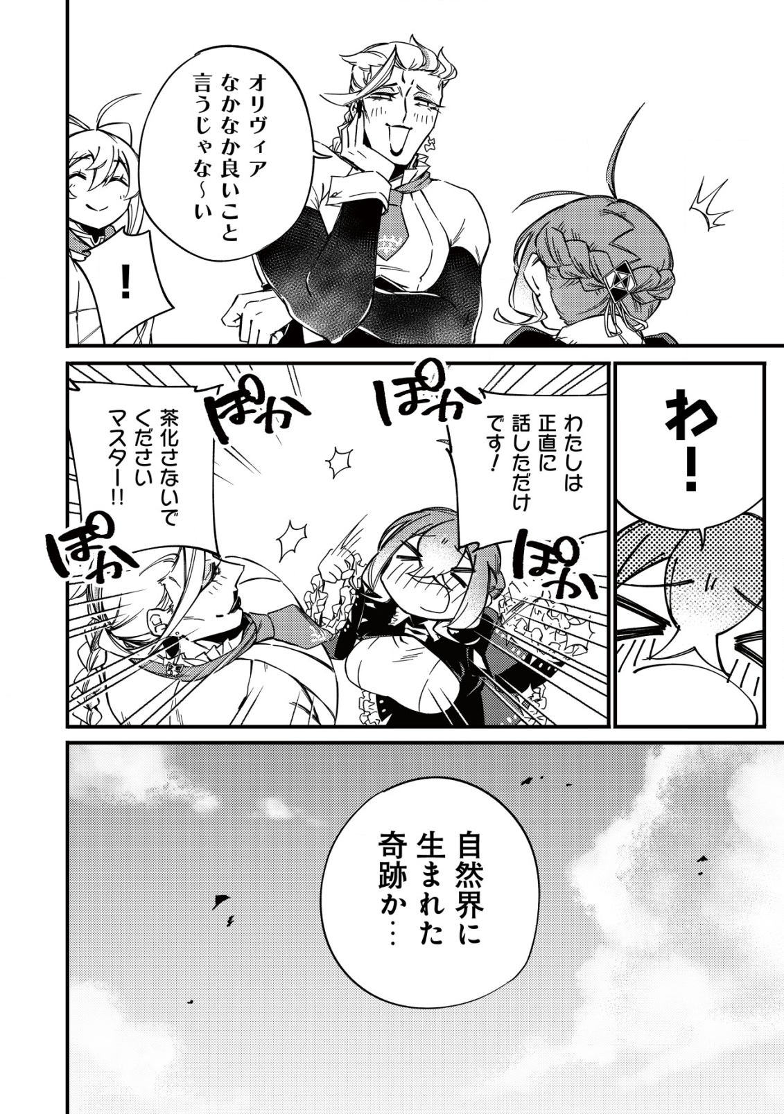 MAMONO WO KARU NA TO IWARETA SAIKYO HUNTER, RYORI GUILD NI TENSHOKU SURU KOTAIGUNA JO NI OISHI MONO MADE TABERETE SHIAWASEDESU - raw - Chapter 10 - https://jpdd.ccdd.to/JPDD/mamonowokarunatoiwaretasaikyohunterryoriguildnitenshokusurukotaigunajonioishimonomadetabereteshiawasedesu/203080/biop435mkq0.png