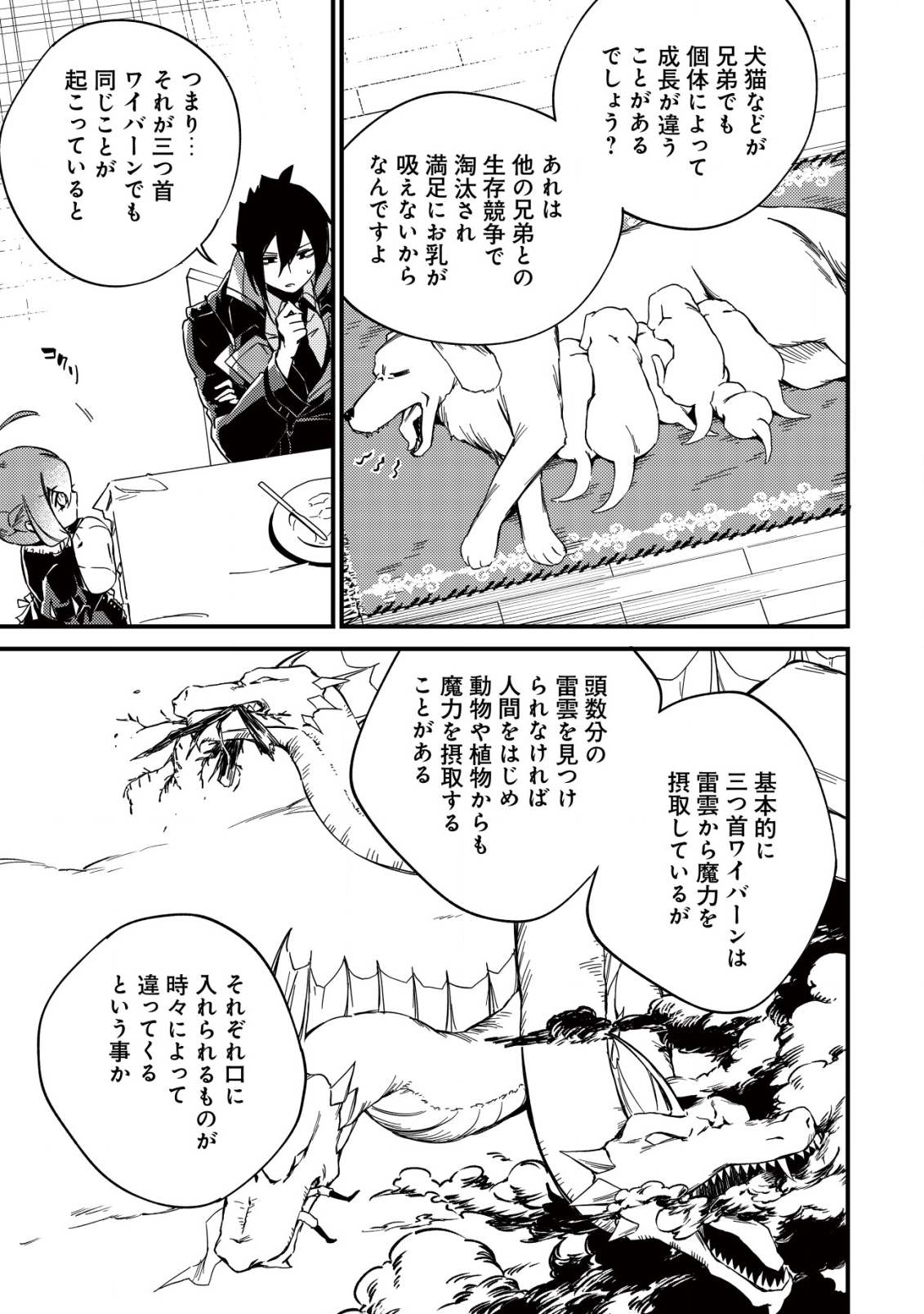 MAMONO WO KARU NA TO IWARETA SAIKYO HUNTER, RYORI GUILD NI TENSHOKU SURU KOTAIGUNA JO NI OISHI MONO MADE TABERETE SHIAWASEDESU - raw - Chapter 10 - https://jpdd.ccdd.to/JPDD/mamonowokarunatoiwaretasaikyohunterryoriguildnitenshokusurukotaigunajonioishimonomadetabereteshiawasedesu/203080/bu5fuz4c0ik.png