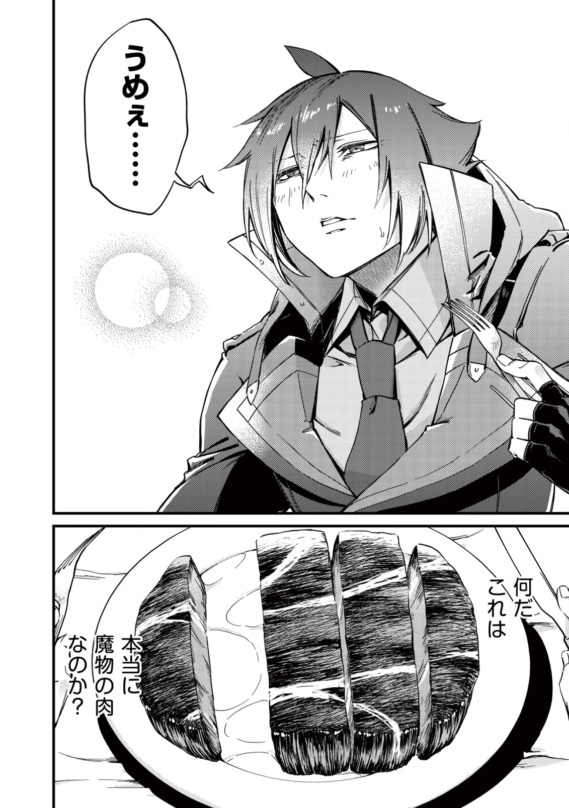 MAMONO WO KARU NA TO IWARETA SAIKYO HUNTER, RYORI GUILD NI TENSHOKU SURU KOTAIGUNA JO NI OISHI MONO MADE TABERETE SHIAWASEDESU - raw - Chapter 10 - https://jpdd.ccdd.to/JPDD/mamonowokarunatoiwaretasaikyohunterryoriguildnitenshokusurukotaigunajonioishimonomadetabereteshiawasedesu/203080/fy5jc0qgtpy.png