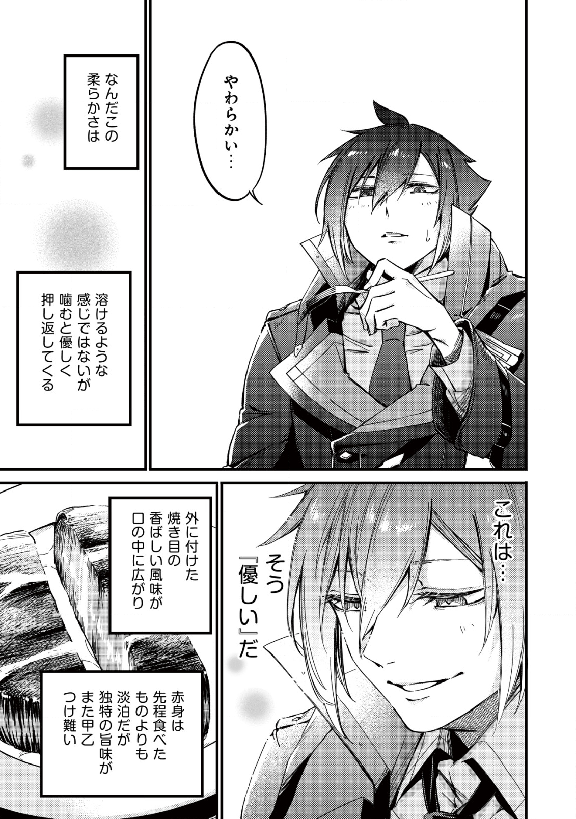 MAMONO WO KARU NA TO IWARETA SAIKYO HUNTER, RYORI GUILD NI TENSHOKU SURU KOTAIGUNA JO NI OISHI MONO MADE TABERETE SHIAWASEDESU - raw - Chapter 10 - https://jpdd.ccdd.to/JPDD/mamonowokarunatoiwaretasaikyohunterryoriguildnitenshokusurukotaigunajonioishimonomadetabereteshiawasedesu/203080/hk1eizzzxv2.png