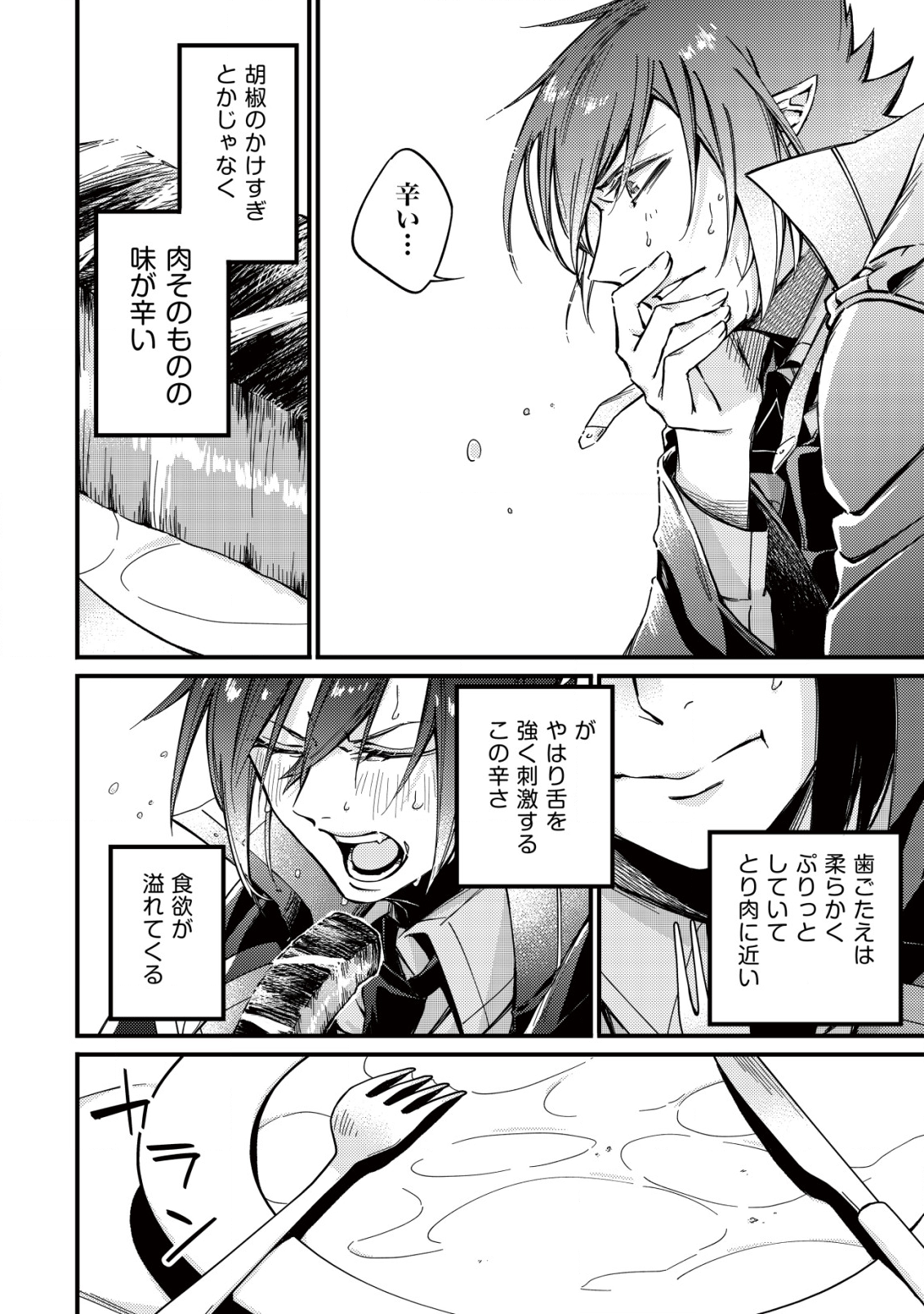 MAMONO WO KARU NA TO IWARETA SAIKYO HUNTER, RYORI GUILD NI TENSHOKU SURU KOTAIGUNA JO NI OISHI MONO MADE TABERETE SHIAWASEDESU - raw - Chapter 10 - https://jpdd.ccdd.to/JPDD/mamonowokarunatoiwaretasaikyohunterryoriguildnitenshokusurukotaigunajonioishimonomadetabereteshiawasedesu/203080/jcidcdsudso.png