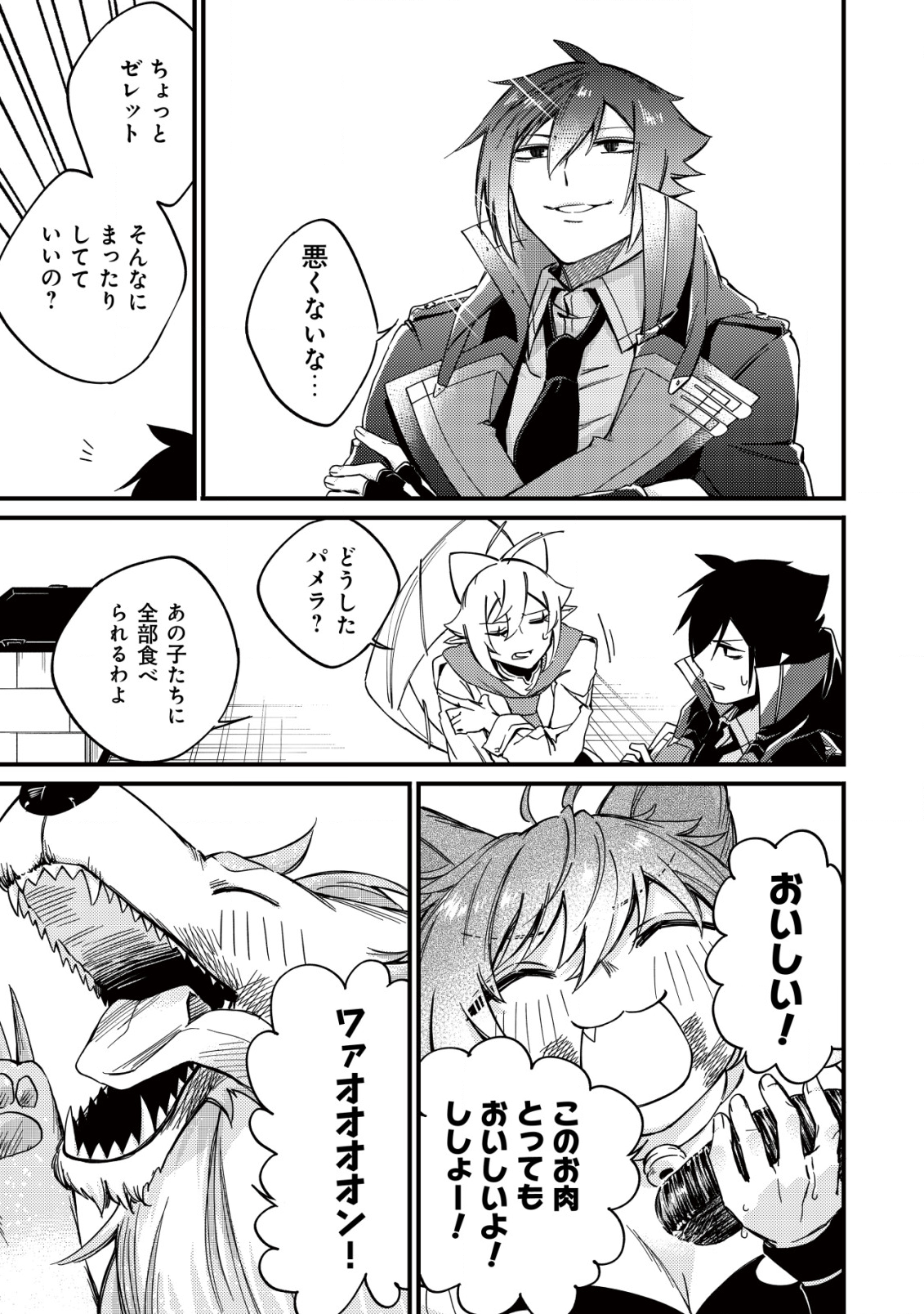 MAMONO WO KARU NA TO IWARETA SAIKYO HUNTER, RYORI GUILD NI TENSHOKU SURU KOTAIGUNA JO NI OISHI MONO MADE TABERETE SHIAWASEDESU - raw - Chapter 10 - https://jpdd.ccdd.to/JPDD/mamonowokarunatoiwaretasaikyohunterryoriguildnitenshokusurukotaigunajonioishimonomadetabereteshiawasedesu/203080/jqj3jyz4caq.png