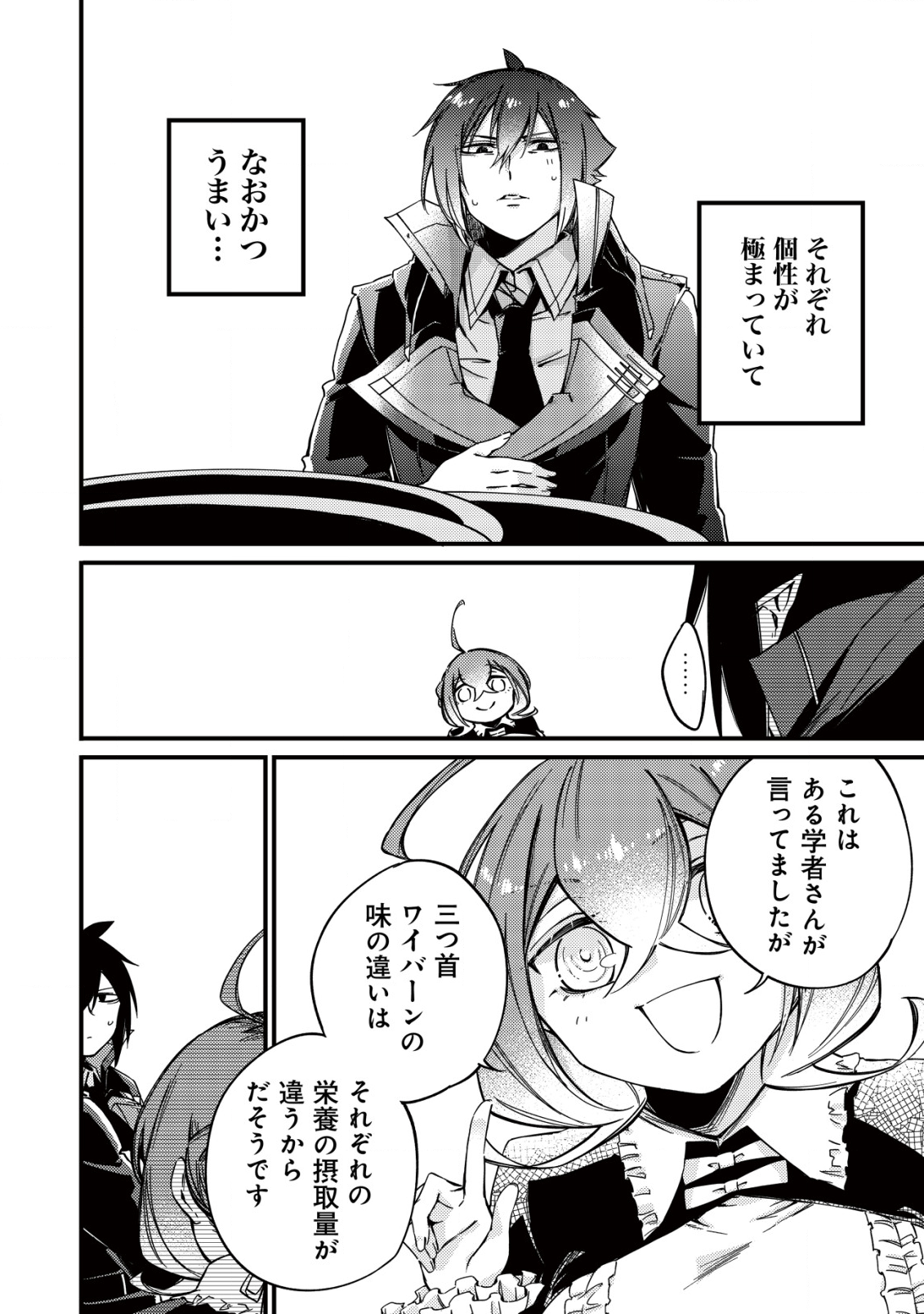 MAMONO WO KARU NA TO IWARETA SAIKYO HUNTER, RYORI GUILD NI TENSHOKU SURU KOTAIGUNA JO NI OISHI MONO MADE TABERETE SHIAWASEDESU - raw - Chapter 10 - https://jpdd.ccdd.to/JPDD/mamonowokarunatoiwaretasaikyohunterryoriguildnitenshokusurukotaigunajonioishimonomadetabereteshiawasedesu/203080/m3wchhctf0w.png