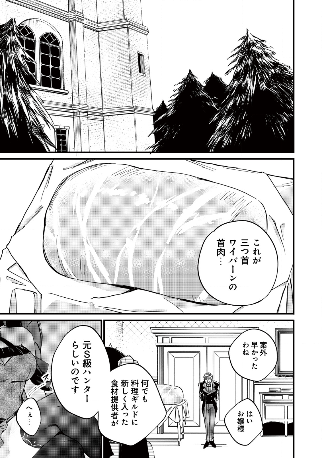 MAMONO WO KARU NA TO IWARETA SAIKYO HUNTER, RYORI GUILD NI TENSHOKU SURU KOTAIGUNA JO NI OISHI MONO MADE TABERETE SHIAWASEDESU - raw - Chapter 10 - https://jpdd.ccdd.to/JPDD/mamonowokarunatoiwaretasaikyohunterryoriguildnitenshokusurukotaigunajonioishimonomadetabereteshiawasedesu/203080/n2w53ris2xr.png