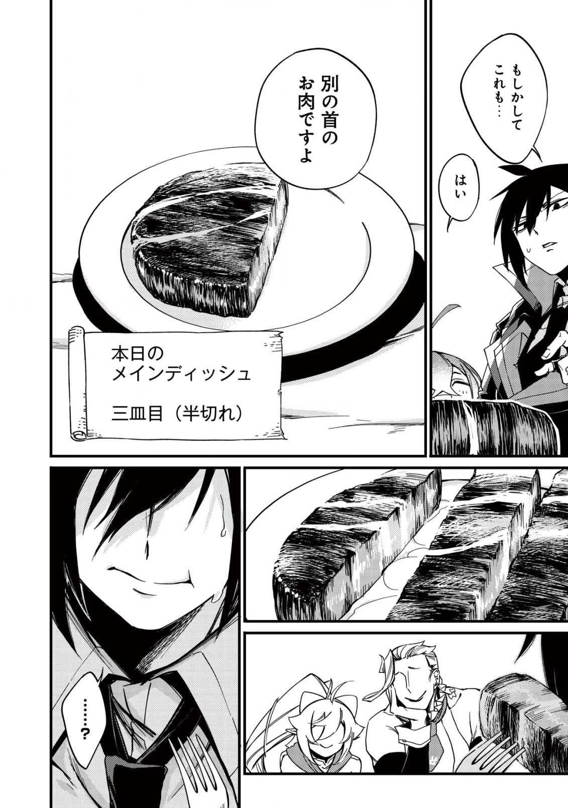 MAMONO WO KARU NA TO IWARETA SAIKYO HUNTER, RYORI GUILD NI TENSHOKU SURU KOTAIGUNA JO NI OISHI MONO MADE TABERETE SHIAWASEDESU - raw - Chapter 10 - https://jpdd.ccdd.to/JPDD/mamonowokarunatoiwaretasaikyohunterryoriguildnitenshokusurukotaigunajonioishimonomadetabereteshiawasedesu/203080/ne4i2caysnq.png