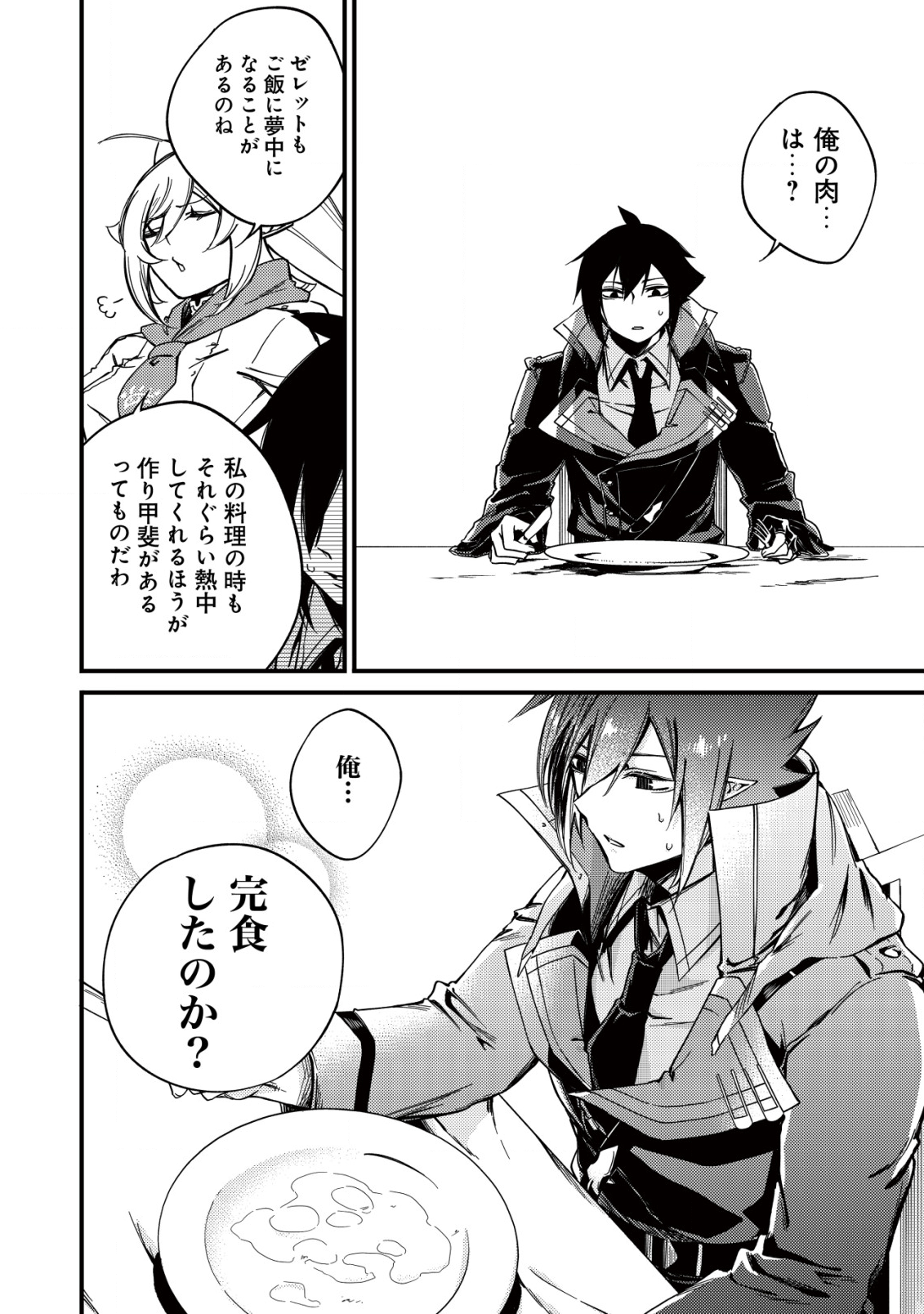 MAMONO WO KARU NA TO IWARETA SAIKYO HUNTER, RYORI GUILD NI TENSHOKU SURU KOTAIGUNA JO NI OISHI MONO MADE TABERETE SHIAWASEDESU - raw - Chapter 10 - https://jpdd.ccdd.to/JPDD/mamonowokarunatoiwaretasaikyohunterryoriguildnitenshokusurukotaigunajonioishimonomadetabereteshiawasedesu/203080/oourp3clkxl.png