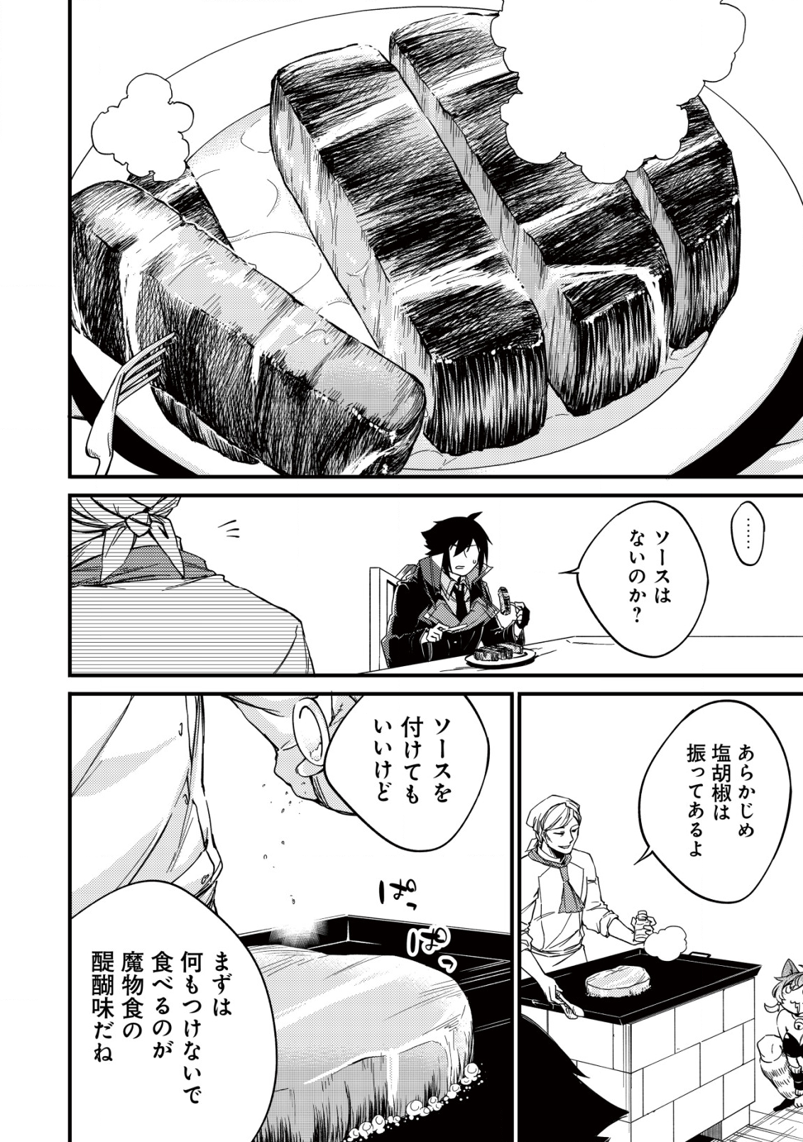 MAMONO WO KARU NA TO IWARETA SAIKYO HUNTER, RYORI GUILD NI TENSHOKU SURU KOTAIGUNA JO NI OISHI MONO MADE TABERETE SHIAWASEDESU - raw - Chapter 10 - https://jpdd.ccdd.to/JPDD/mamonowokarunatoiwaretasaikyohunterryoriguildnitenshokusurukotaigunajonioishimonomadetabereteshiawasedesu/203080/oqhiphi4a0z.png