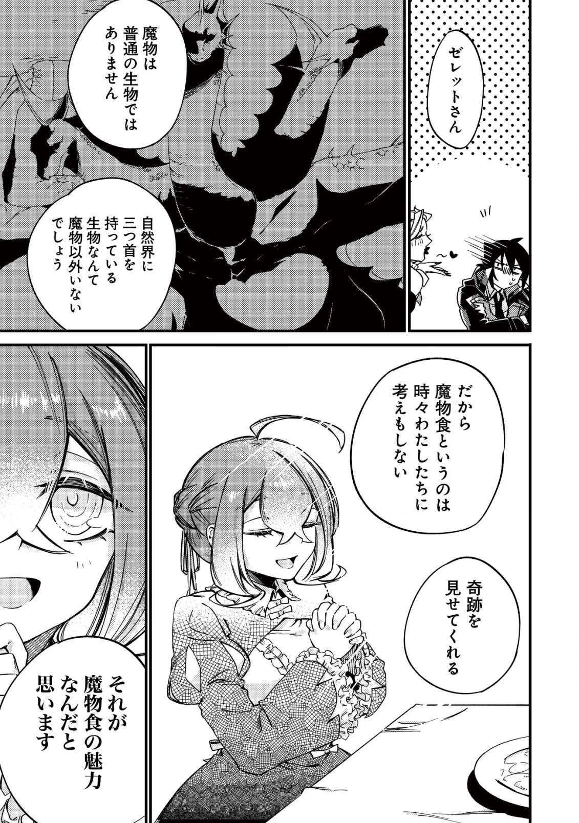 MAMONO WO KARU NA TO IWARETA SAIKYO HUNTER, RYORI GUILD NI TENSHOKU SURU KOTAIGUNA JO NI OISHI MONO MADE TABERETE SHIAWASEDESU - raw - Chapter 10 - https://jpdd.ccdd.to/JPDD/mamonowokarunatoiwaretasaikyohunterryoriguildnitenshokusurukotaigunajonioishimonomadetabereteshiawasedesu/203080/qwpdgxhv2xm.png