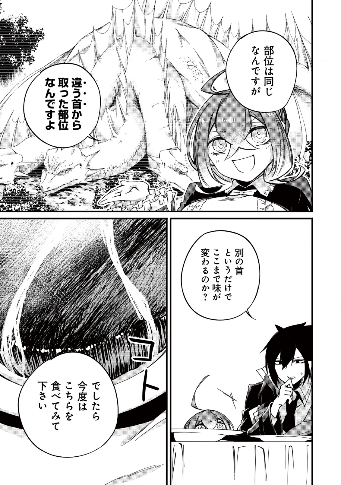 MAMONO WO KARU NA TO IWARETA SAIKYO HUNTER, RYORI GUILD NI TENSHOKU SURU KOTAIGUNA JO NI OISHI MONO MADE TABERETE SHIAWASEDESU - raw - Chapter 10 - https://jpdd.ccdd.to/JPDD/mamonowokarunatoiwaretasaikyohunterryoriguildnitenshokusurukotaigunajonioishimonomadetabereteshiawasedesu/203080/r20tx5t1im4.png