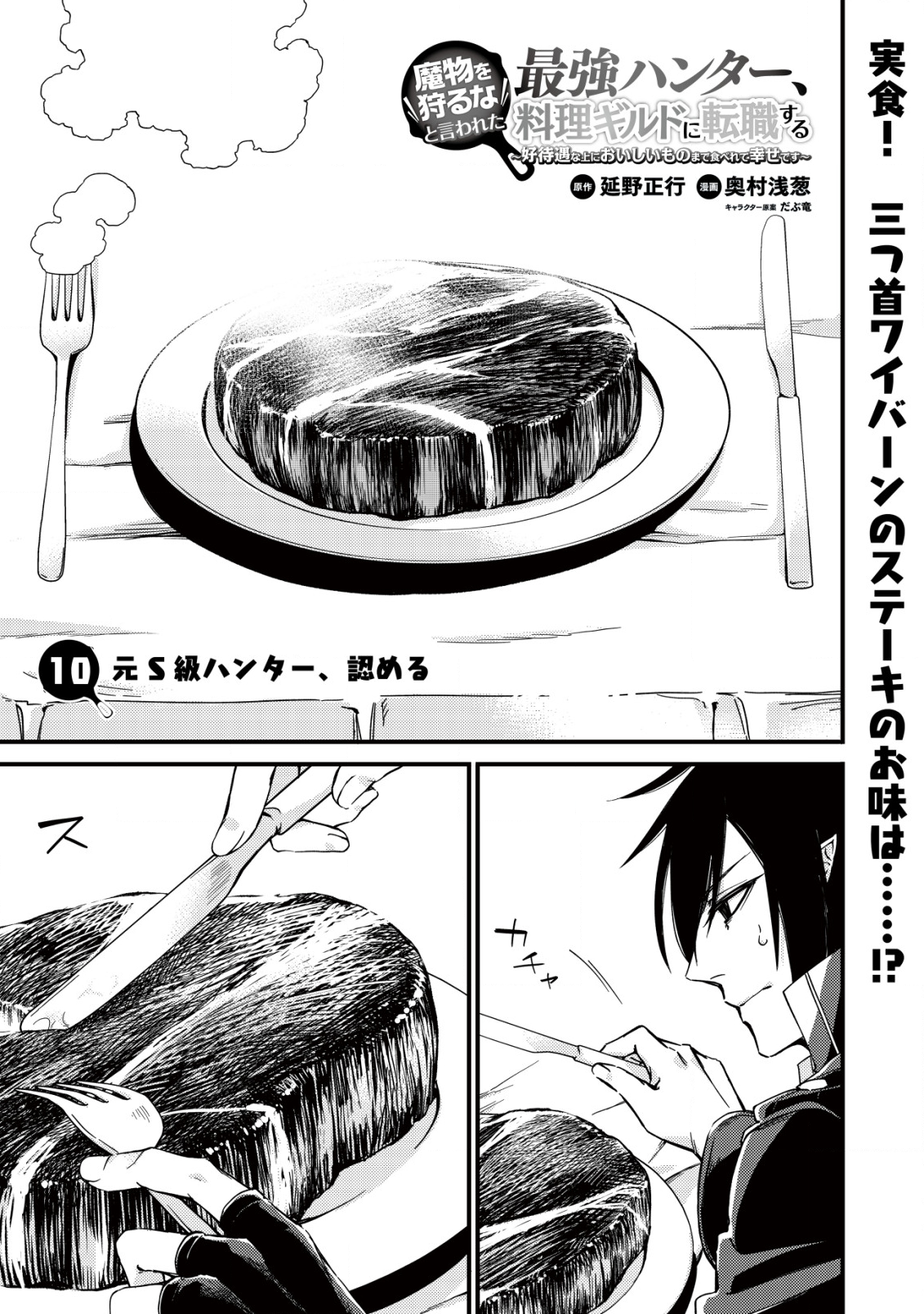 MAMONO WO KARU NA TO IWARETA SAIKYO HUNTER, RYORI GUILD NI TENSHOKU SURU KOTAIGUNA JO NI OISHI MONO MADE TABERETE SHIAWASEDESU - raw - Chapter 10 - https://jpdd.ccdd.to/JPDD/mamonowokarunatoiwaretasaikyohunterryoriguildnitenshokusurukotaigunajonioishimonomadetabereteshiawasedesu/203080/rn2hg4ldsdv.png