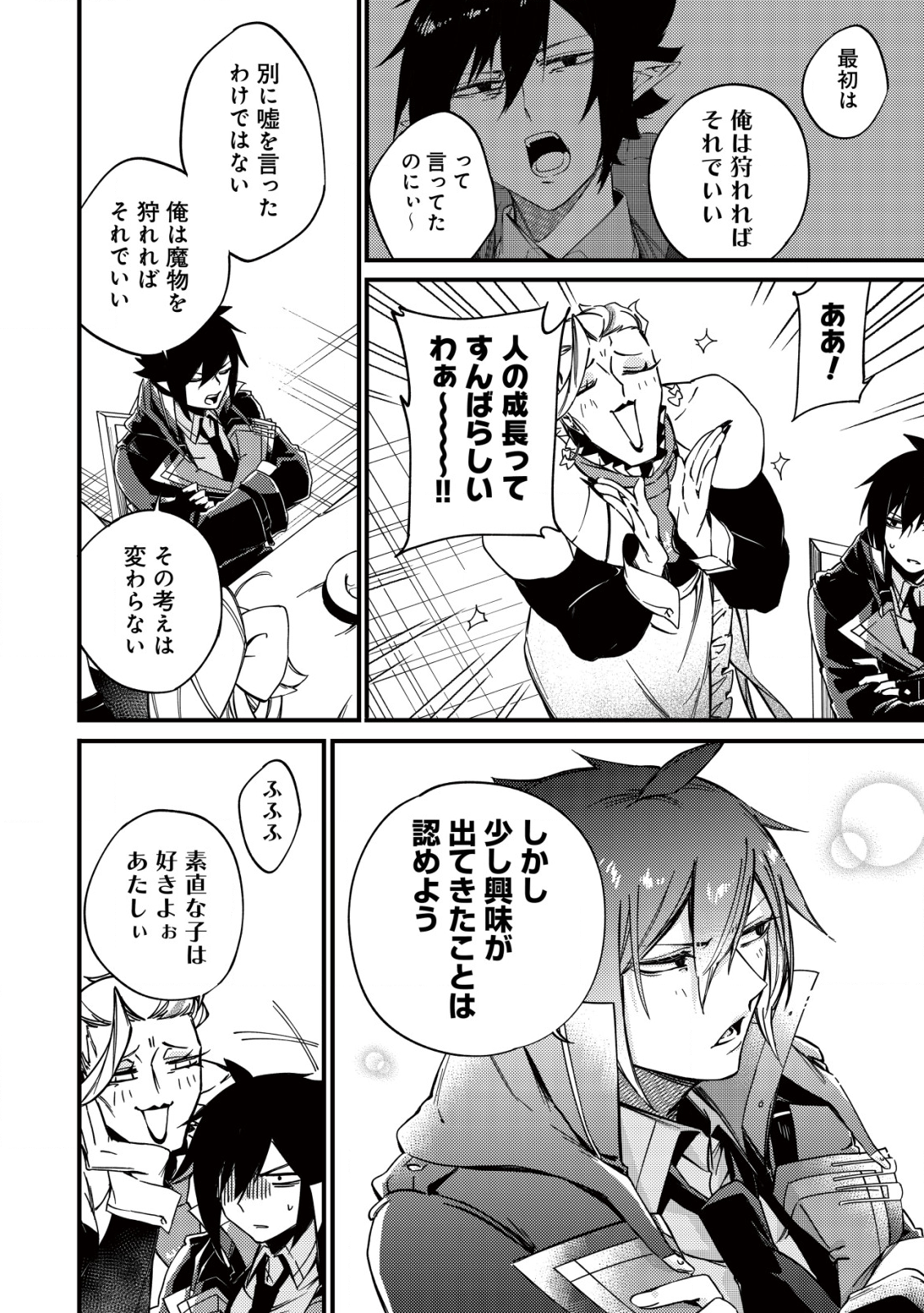 MAMONO WO KARU NA TO IWARETA SAIKYO HUNTER, RYORI GUILD NI TENSHOKU SURU KOTAIGUNA JO NI OISHI MONO MADE TABERETE SHIAWASEDESU - raw - Chapter 10 - https://jpdd.ccdd.to/JPDD/mamonowokarunatoiwaretasaikyohunterryoriguildnitenshokusurukotaigunajonioishimonomadetabereteshiawasedesu/203080/v51tvykqyx0.png