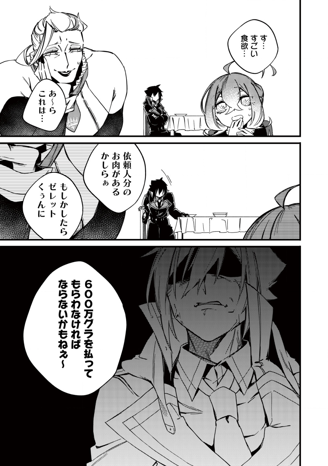 MAMONO WO KARU NA TO IWARETA SAIKYO HUNTER, RYORI GUILD NI TENSHOKU SURU KOTAIGUNA JO NI OISHI MONO MADE TABERETE SHIAWASEDESU - raw - Chapter 10 - https://jpdd.ccdd.to/JPDD/mamonowokarunatoiwaretasaikyohunterryoriguildnitenshokusurukotaigunajonioishimonomadetabereteshiawasedesu/203080/wtppyhcyxtb.png