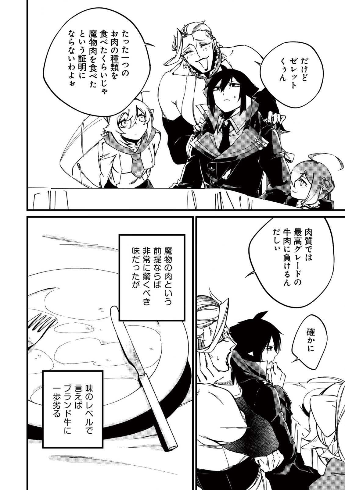 MAMONO WO KARU NA TO IWARETA SAIKYO HUNTER, RYORI GUILD NI TENSHOKU SURU KOTAIGUNA JO NI OISHI MONO MADE TABERETE SHIAWASEDESU - raw - Chapter 10 - https://jpdd.ccdd.to/JPDD/mamonowokarunatoiwaretasaikyohunterryoriguildnitenshokusurukotaigunajonioishimonomadetabereteshiawasedesu/203080/xljplcwup5c.png