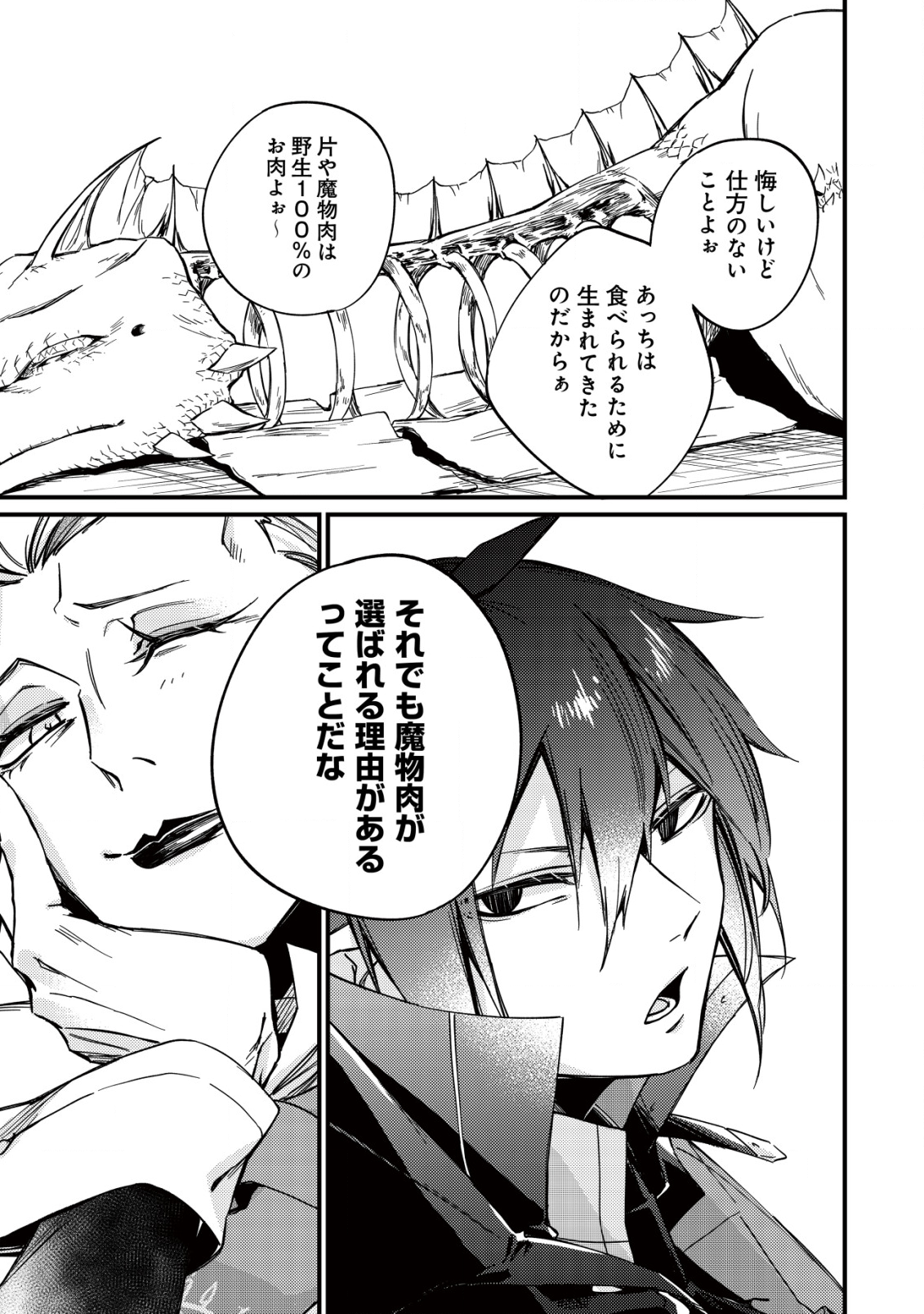 MAMONO WO KARU NA TO IWARETA SAIKYO HUNTER, RYORI GUILD NI TENSHOKU SURU KOTAIGUNA JO NI OISHI MONO MADE TABERETE SHIAWASEDESU - raw - Chapter 10 - https://jpdd.ccdd.to/JPDD/mamonowokarunatoiwaretasaikyohunterryoriguildnitenshokusurukotaigunajonioishimonomadetabereteshiawasedesu/203080/xzy1gfxd41a.png