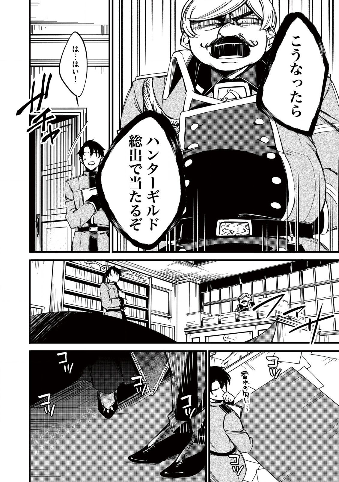 MAMONO WO KARU NA TO IWARETA SAIKYO HUNTER, RYORI GUILD NI TENSHOKU SURU KOTAIGUNA JO NI OISHI MONO MADE TABERETE SHIAWASEDESU - raw - Chapter 11 - https://jpdd.ccdd.to/JPDD/mamonowokarunatoiwaretasaikyohunterryoriguildnitenshokusurukotaigunajonioishimonomadetabereteshiawasedesu/210121/2bchg5qql1h.jpg